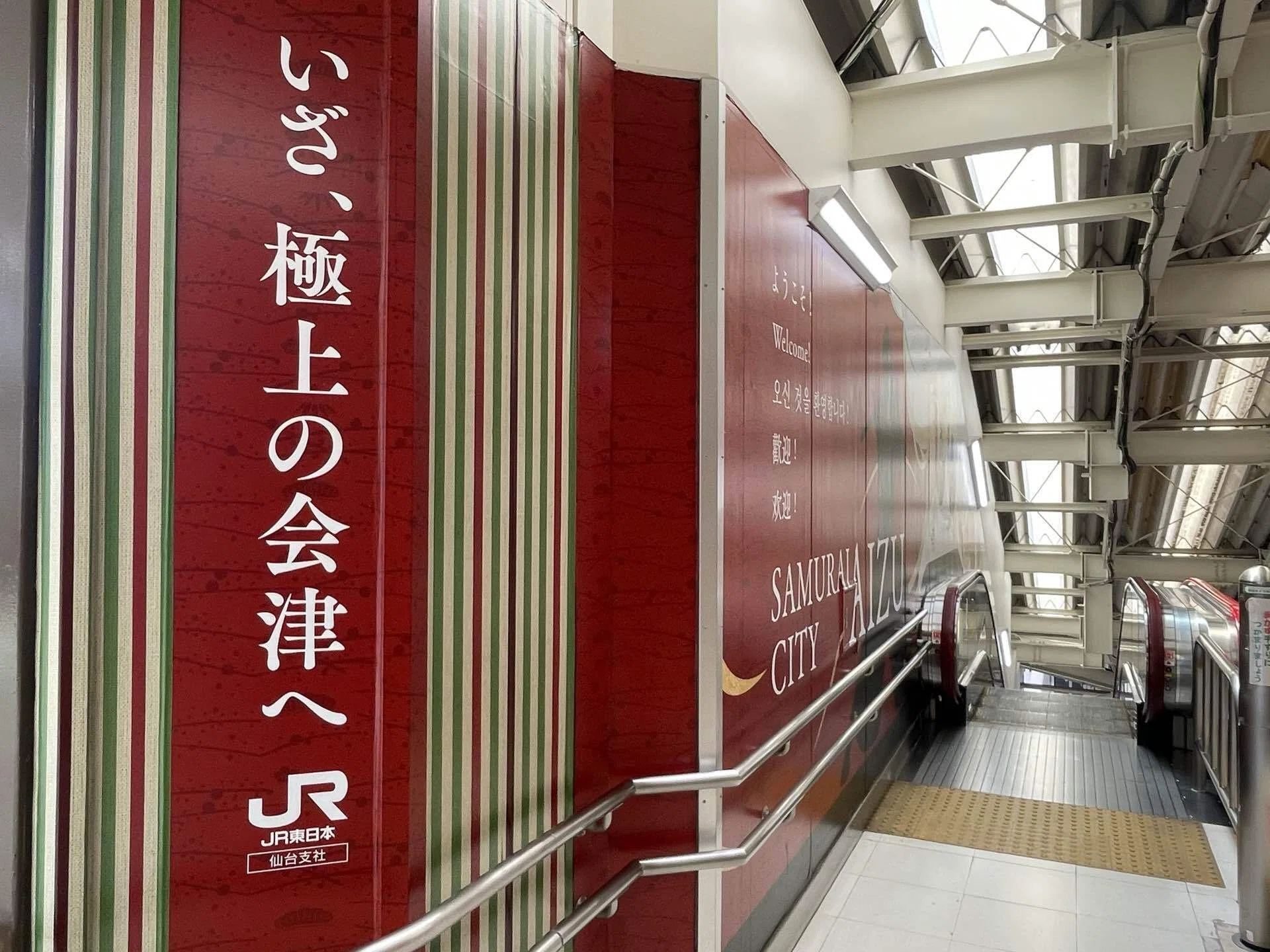 本と旅 @会津若松・只見線編 前編｜積み重ね散歩