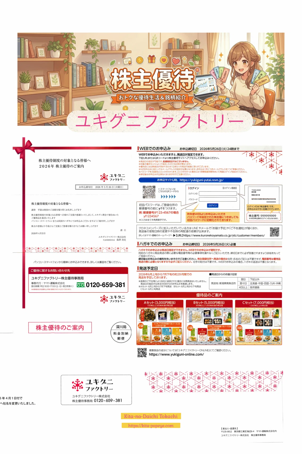 株主優待】ユキグニファクトリー（1375）きのこ自社製品Aセット3,000円