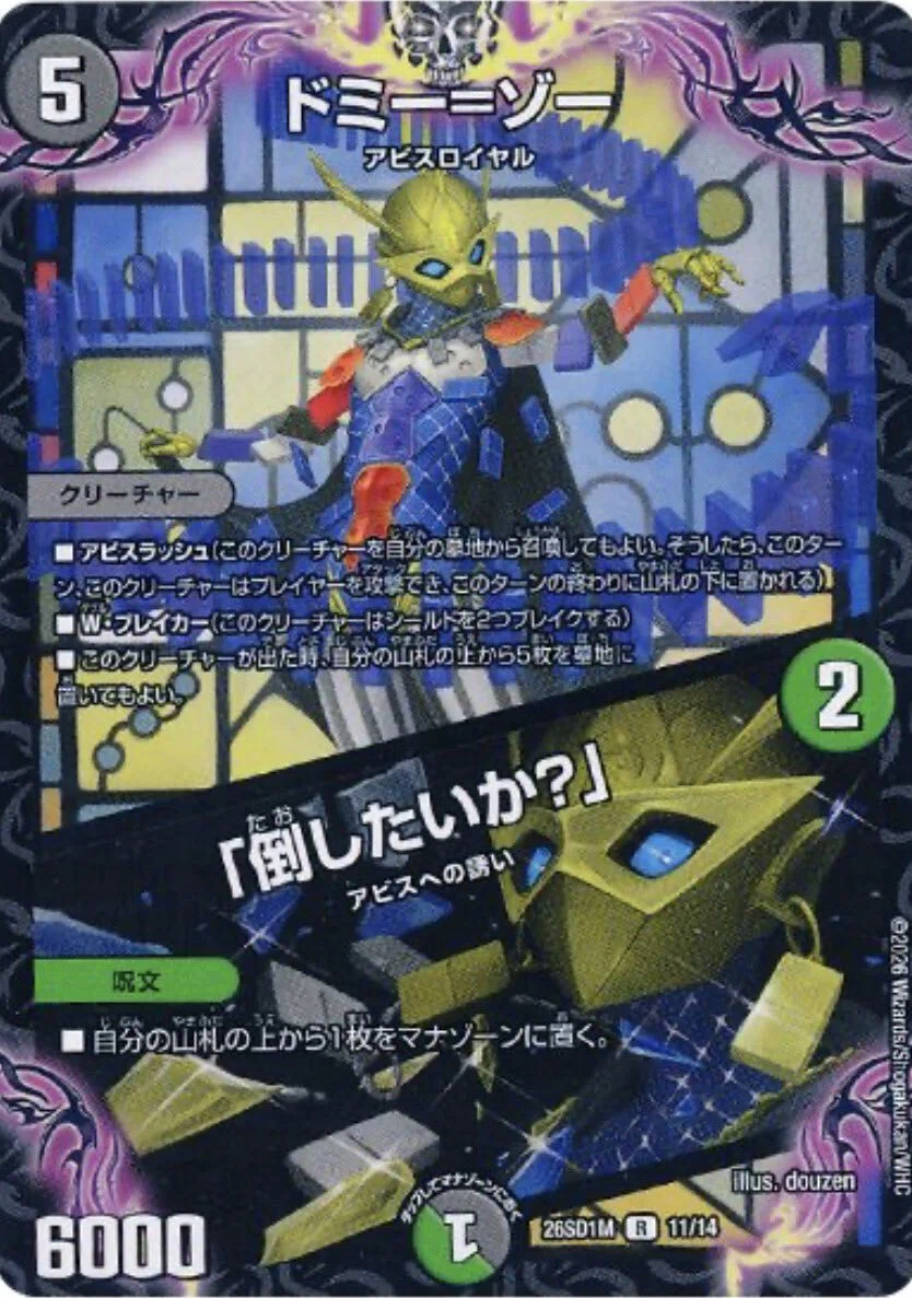 ドミーゾーvsジャヴェールvsダークライ｜市川座名九郎