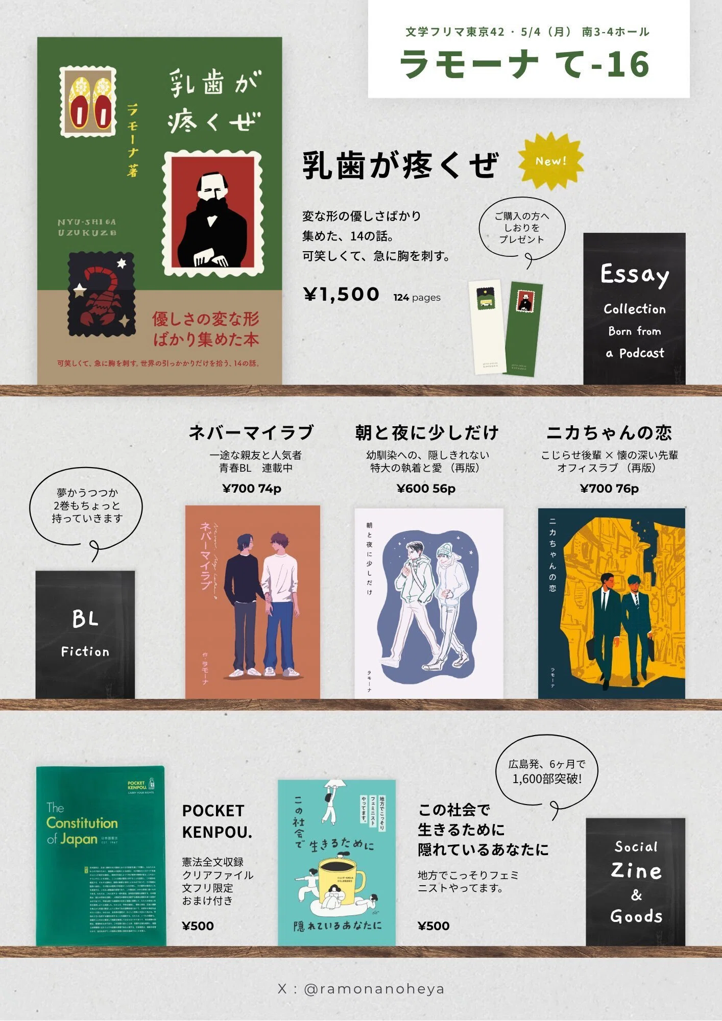 文学フリマ東京42」に参加します。ブースにあるものを紹介します