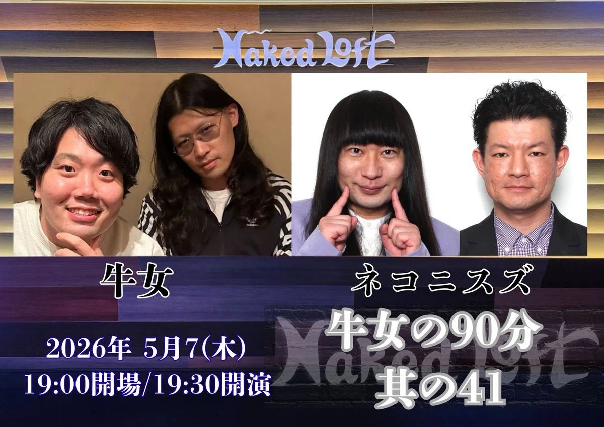 牛女しらすの2026年5月｜牛女しらす