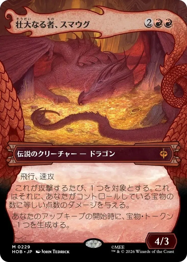 MTG】壮大なる者、スマウグ強いかもしれない【ホビット】｜くろやぎ