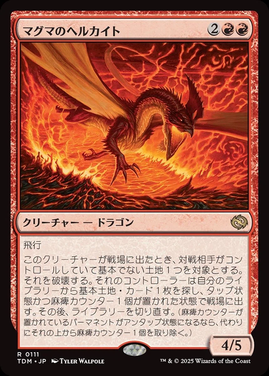 MTG】壮大なる者、スマウグ強いかもしれない【ホビット】｜くろやぎ