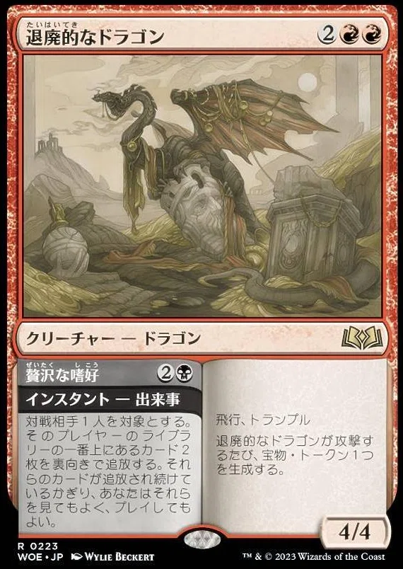 MTG】壮大なる者、スマウグ強いかもしれない【ホビット】｜くろやぎ