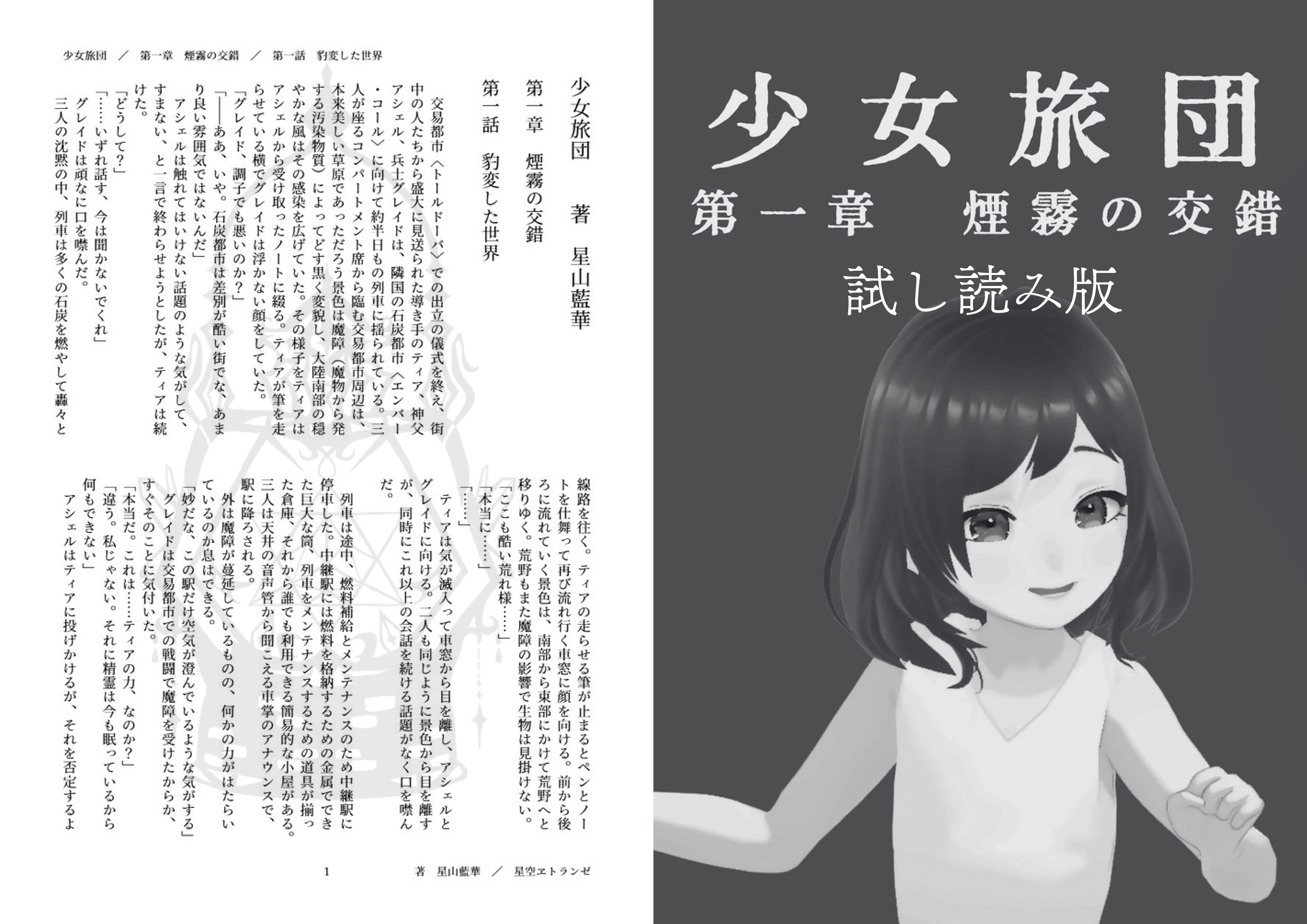 文ちゃん様　リクエストページ 新刊の試し読み公開 （文学フリマ東京42）｜星山藍華