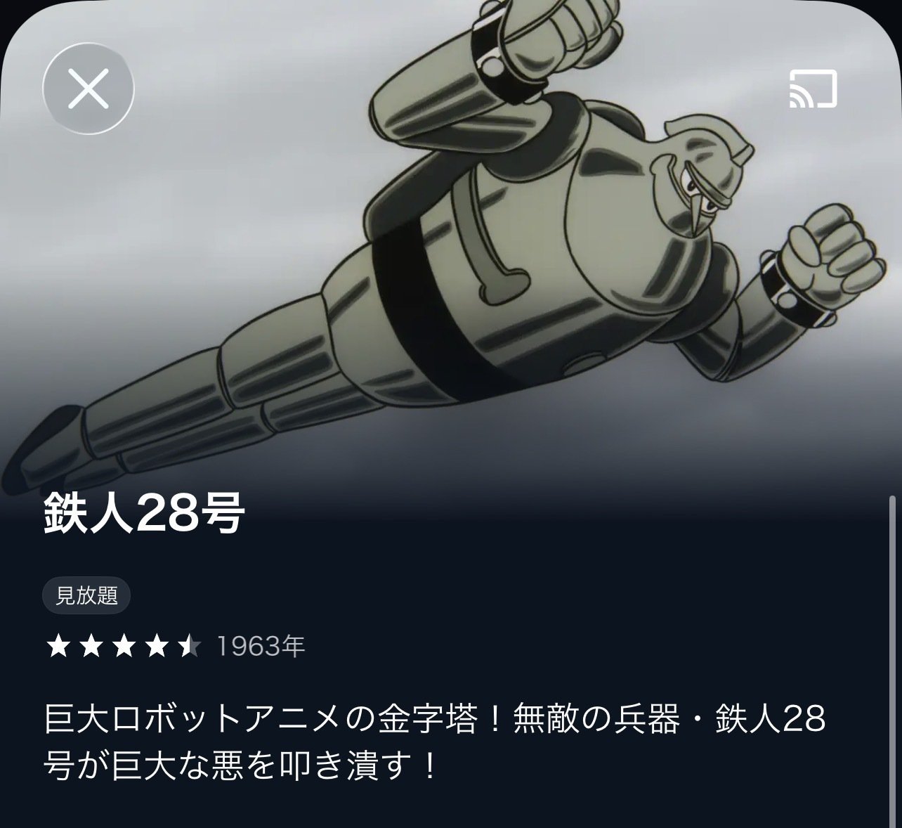 通勤U-NEXT「鉄人28号」｜イマエダサトシ