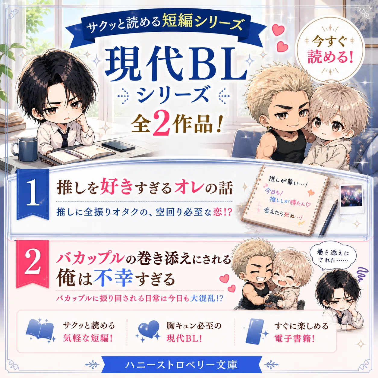GW限定】BL作品7タイトル0円セール！新作配信＆豪華キャンペーンの