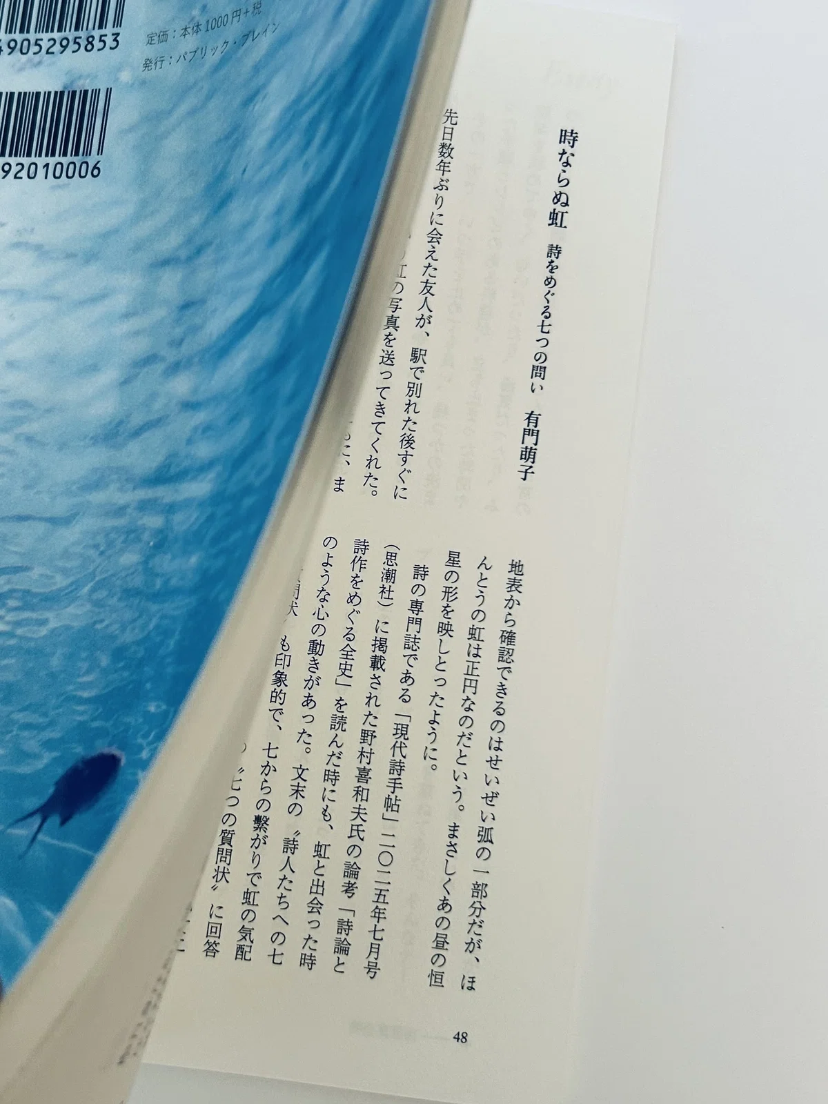 詩誌LaVague vol.6 ｜有門萌子