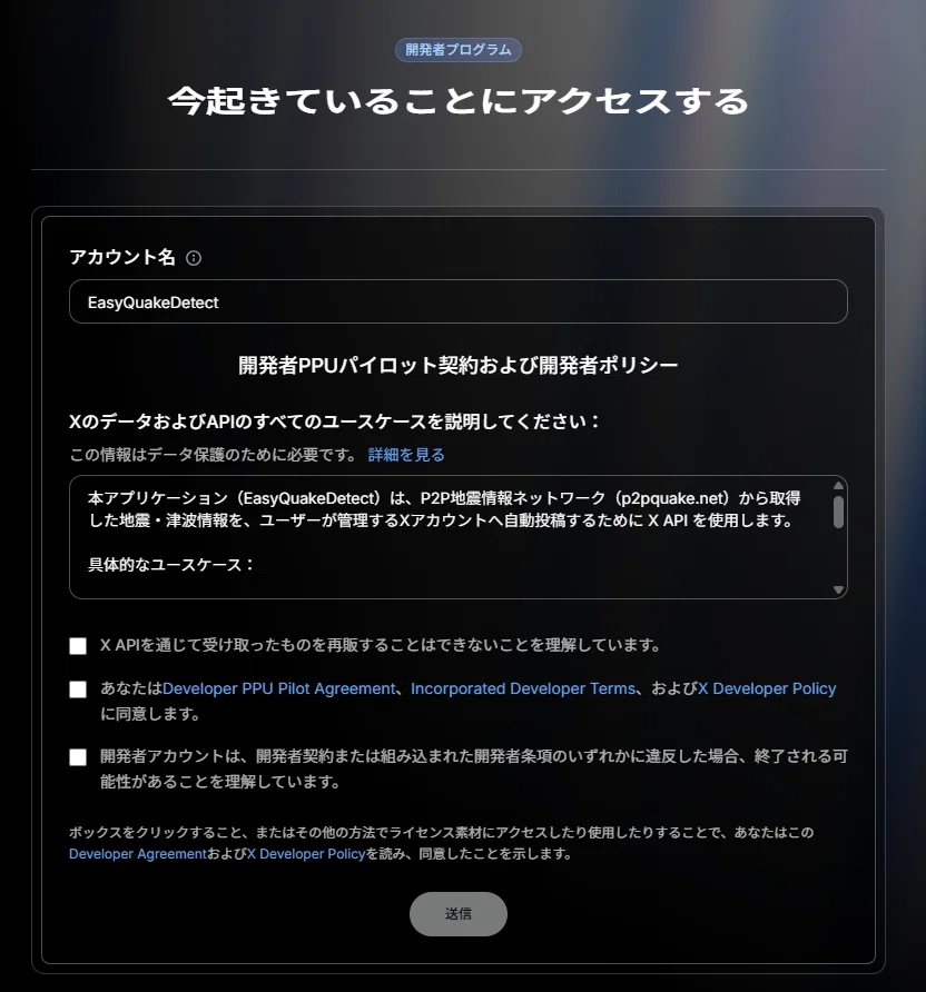 EasyQuakeDetect:Tips「SNS自動投稿用のAPIの設定～X編～」｜Office