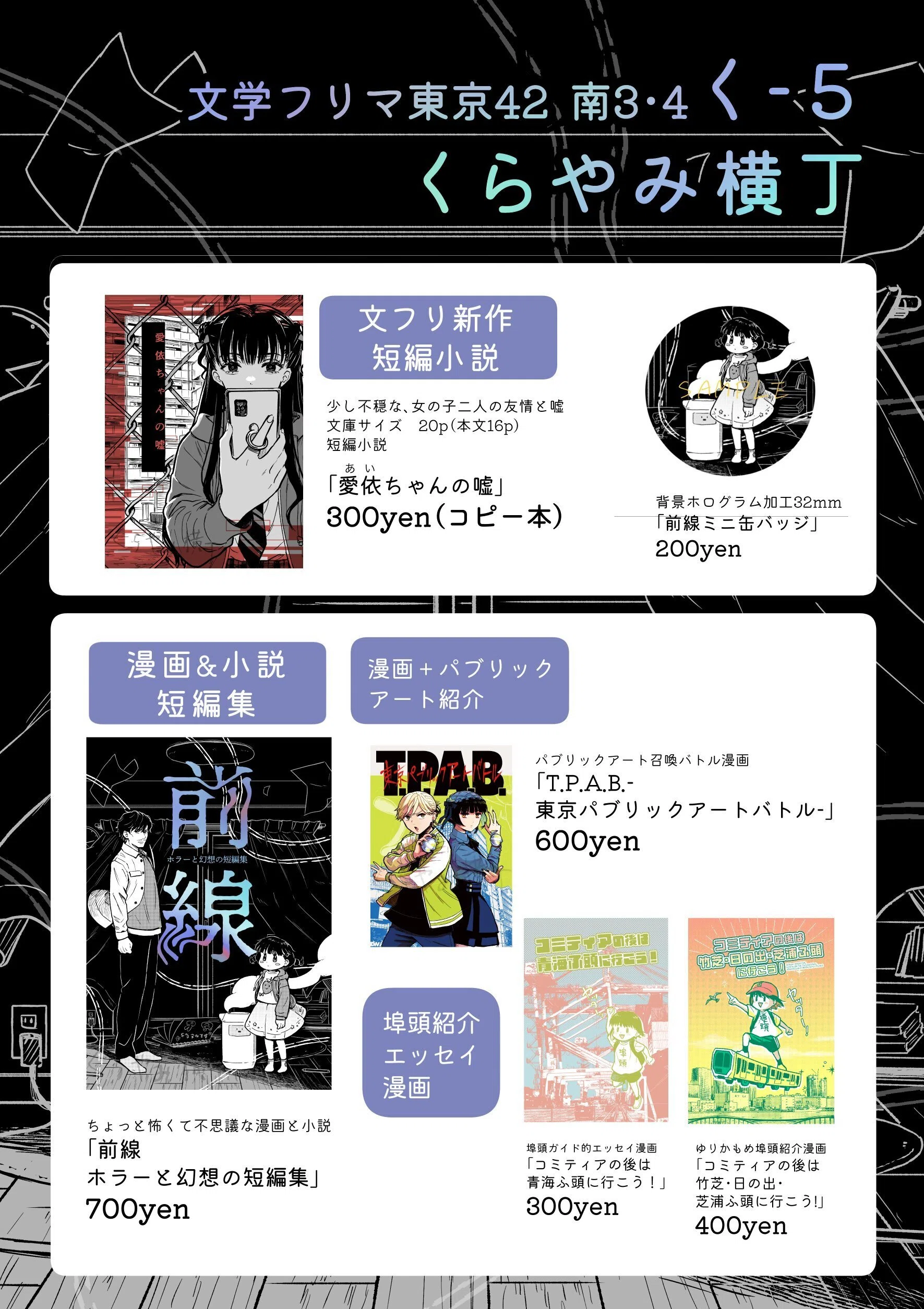 5/4 文学フリマ東京42に出ます｜宵町めめ/埠頭好き漫画家