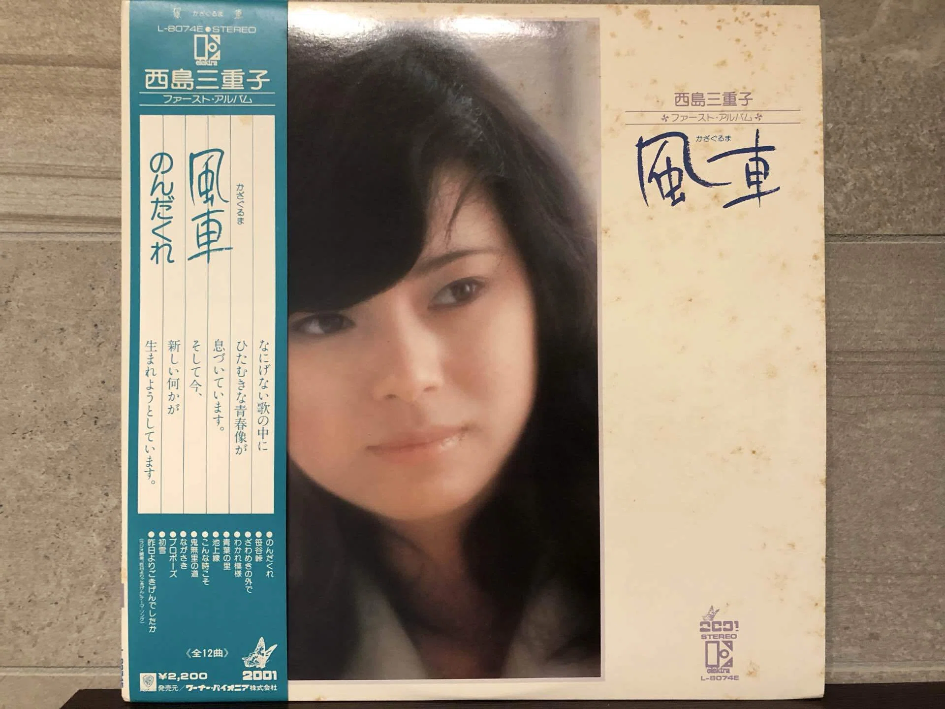 風車／西島三重子 ('75)｜Takeshi Tada