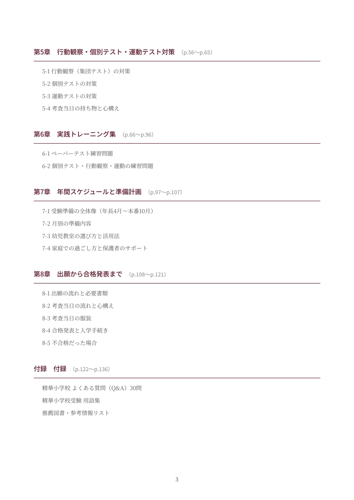 精華小学校｜小学校受験の傾向と対策を徹底解説【2027年度入試対応