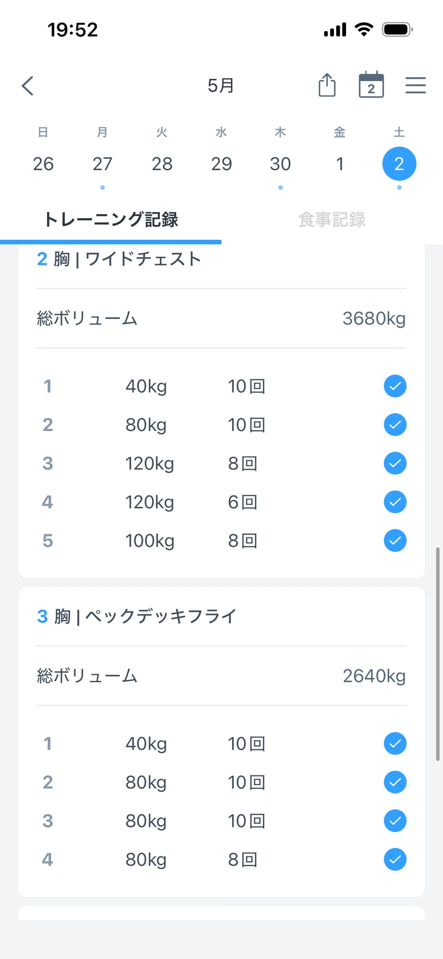 筋トレ バラ売り配送 着払い 5/2の筋トレ】GWは人多いね｜nao | 個人カフェオーナーの日常