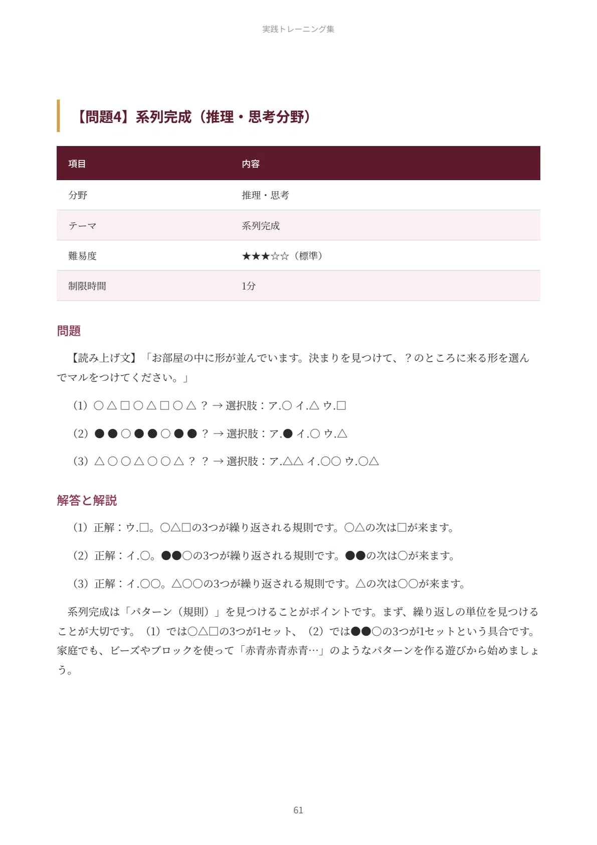 聖ドミニコ学園小学校｜小学校受験の傾向と対策を徹底解説【2027年度