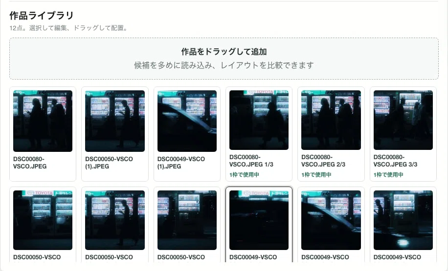 3×3組写真のレイアウトを作れるWebツール「Gridroom」を公開しました