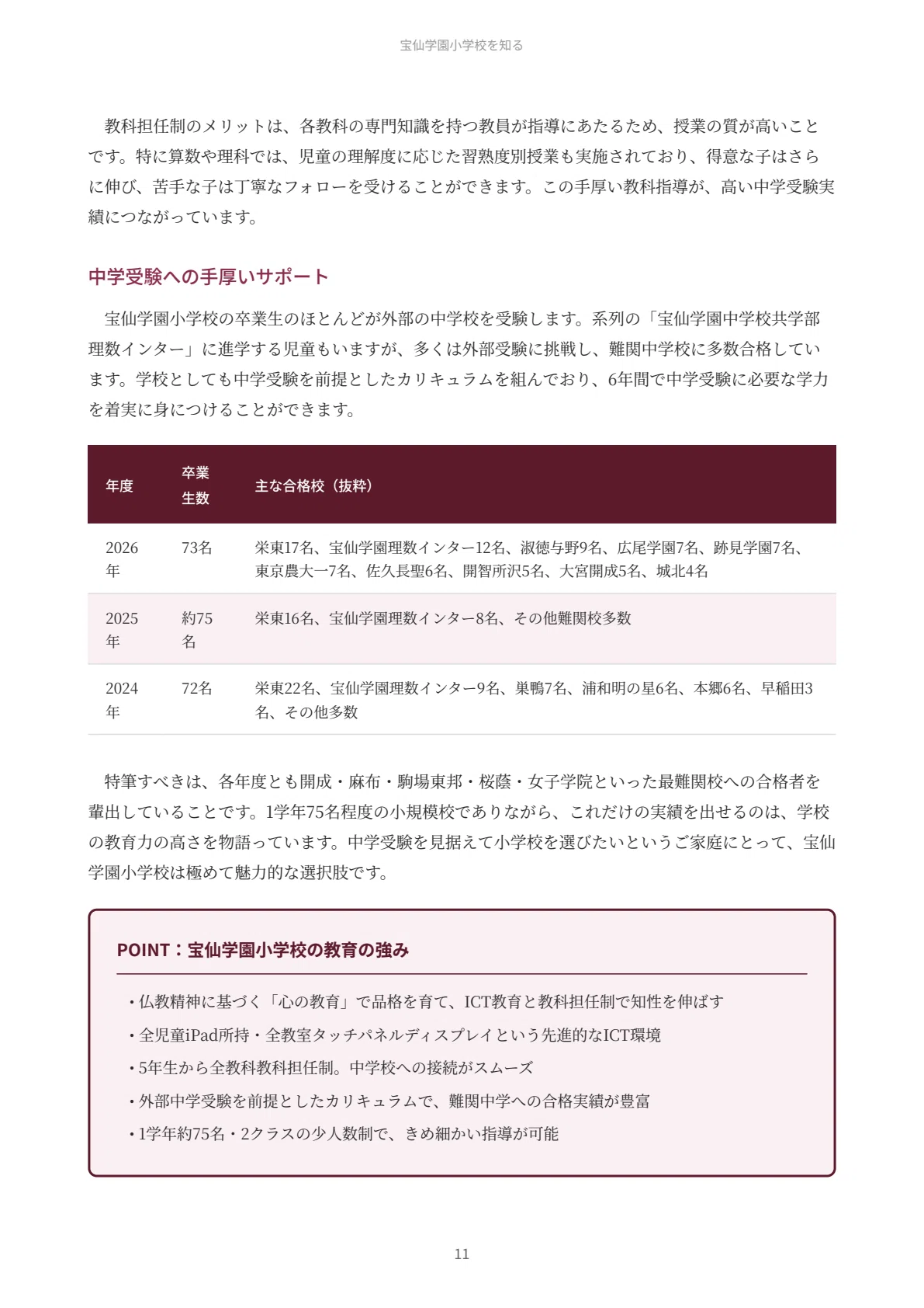宝仙学園小学校｜小学校受験の傾向と対策を徹底解説【2027年度入試対応