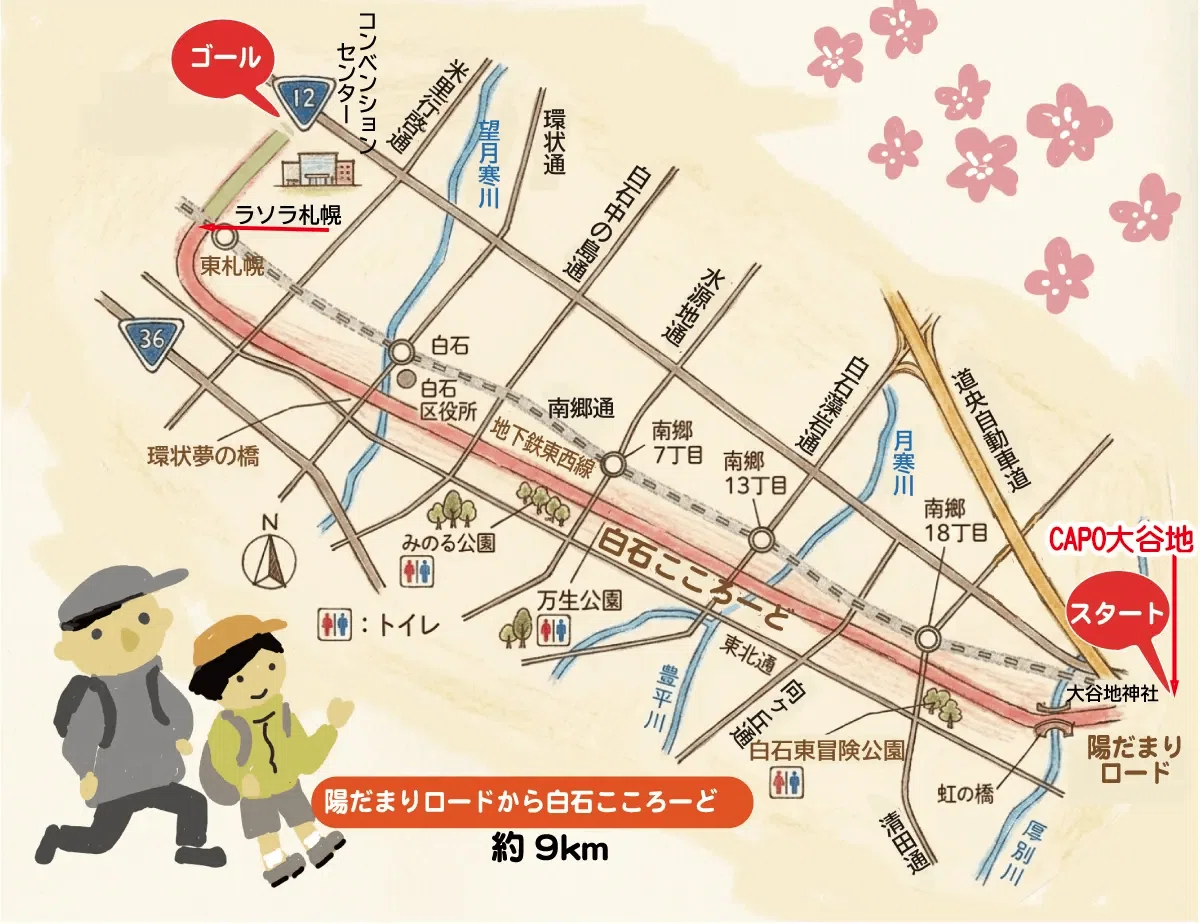 札幌 駅 から 白石 駅
