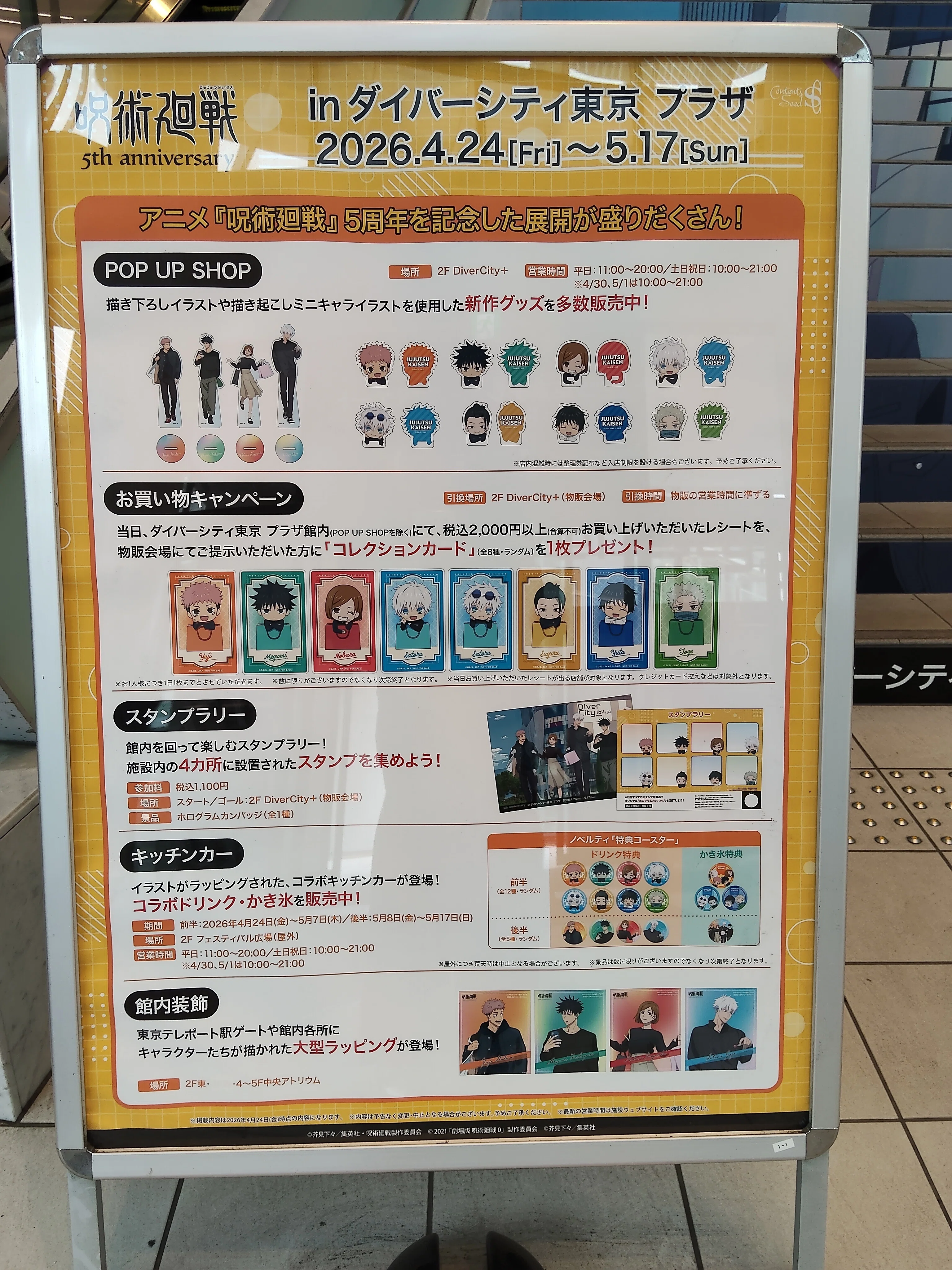 呪術廻戦！ダイバーシティ東京行ってきた！｜sugooi.ukiuki