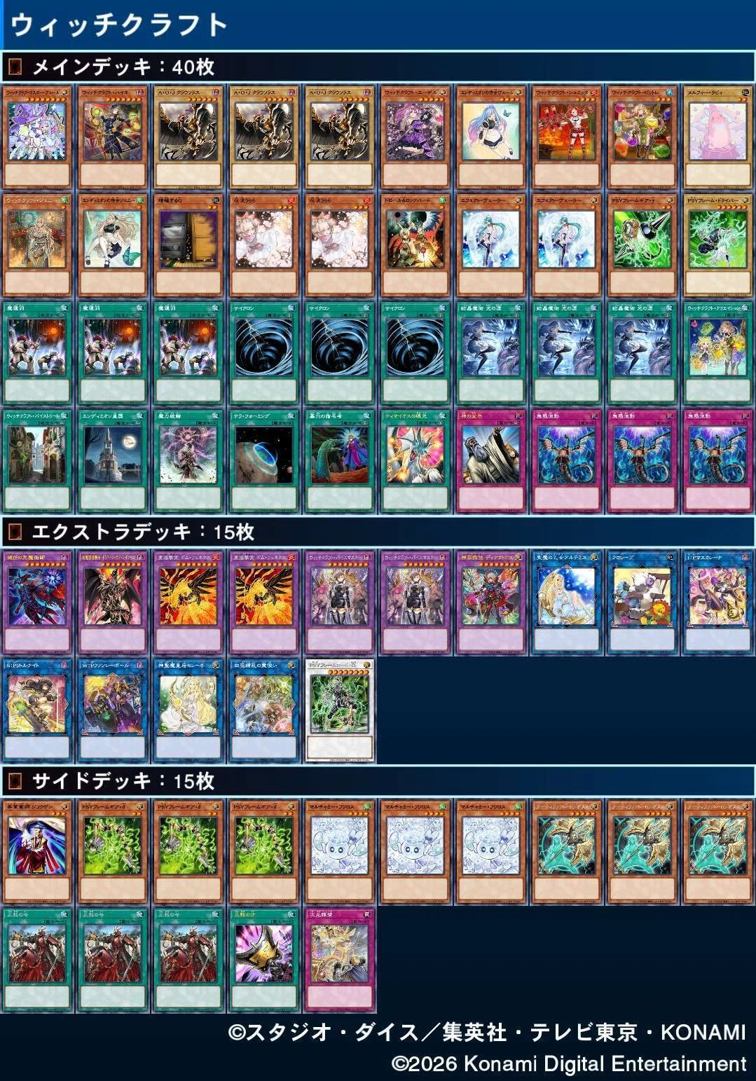 遊戯王　ウィッチクラフト　デッキ　大会構築　本格構築　7536 遊戯王 召喚獣ウィッチクラフトデッキ 本格構築 バイスマスター アレイ