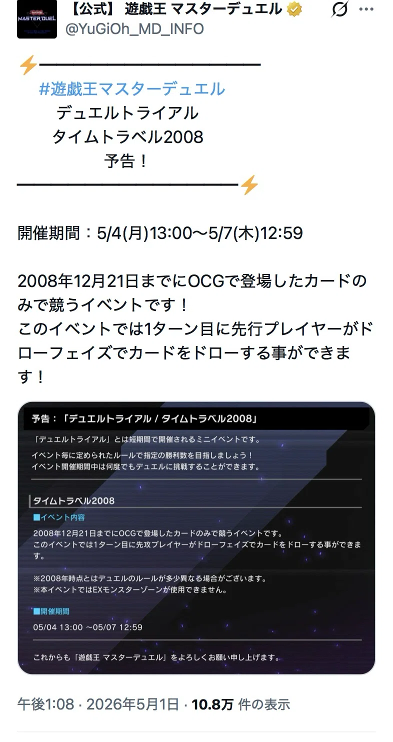 08環境 メモ 【遊戯王マスターデュエル】｜ユズル