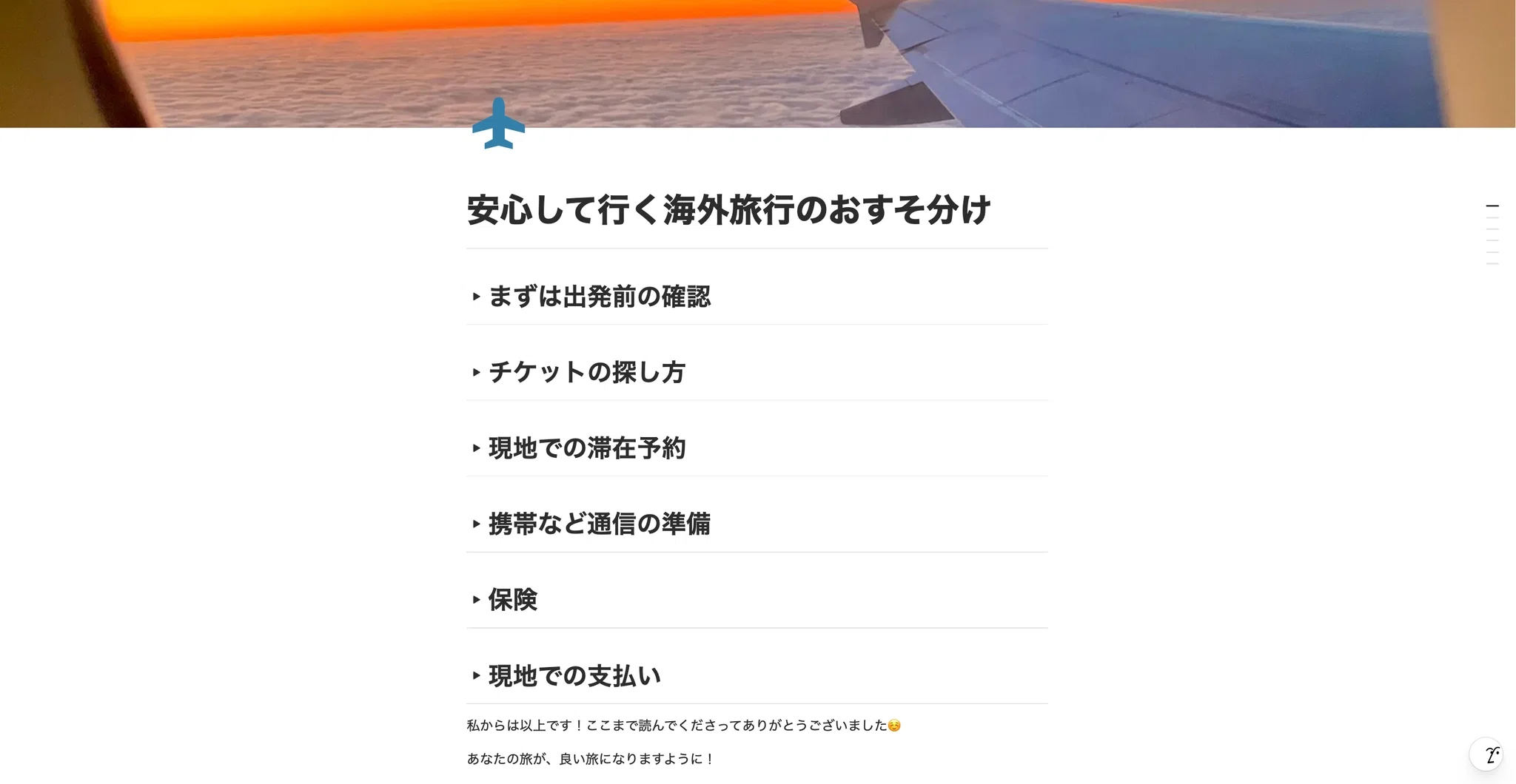 元CAが教える！女性の海外旅行必需品と便利グッズチェック タイ旅行に 