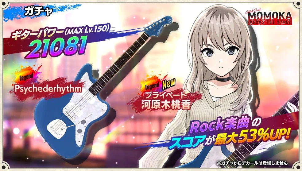 ガルクラ 桃香 ヴァイス 始まりの目撃者へ 桃香 RRR ガールズバンド