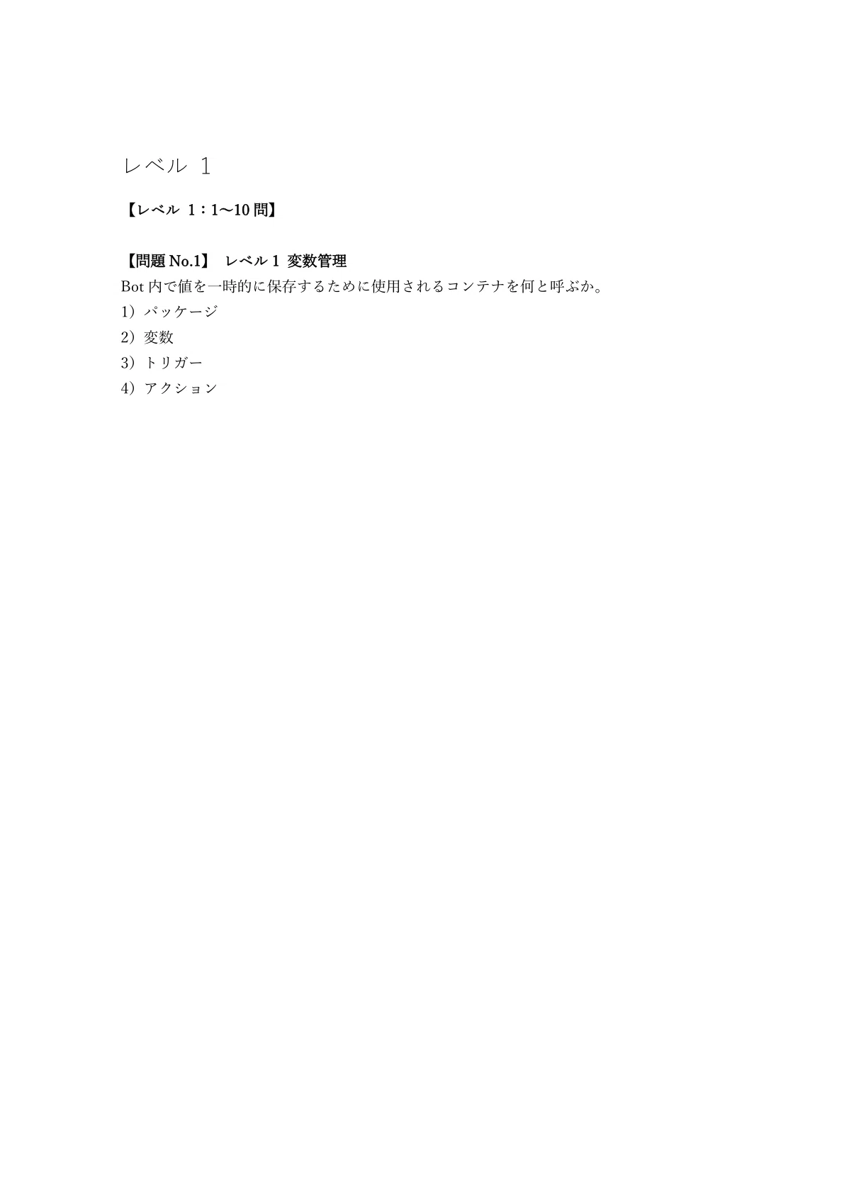 【200問】Automation Anywhere認定 Advanced RPA Professional 問題集＆用語集＆解説｜資格勉強 ...