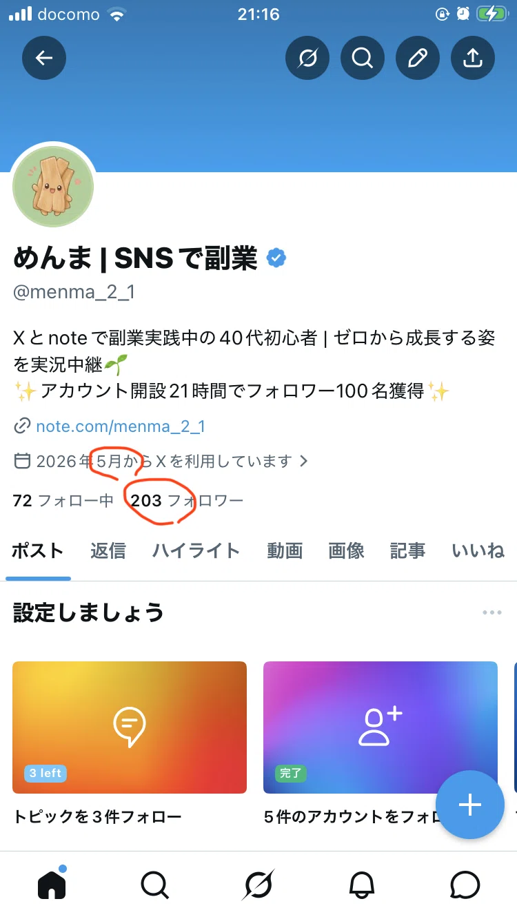 X開始から2日でフォロワー200人。