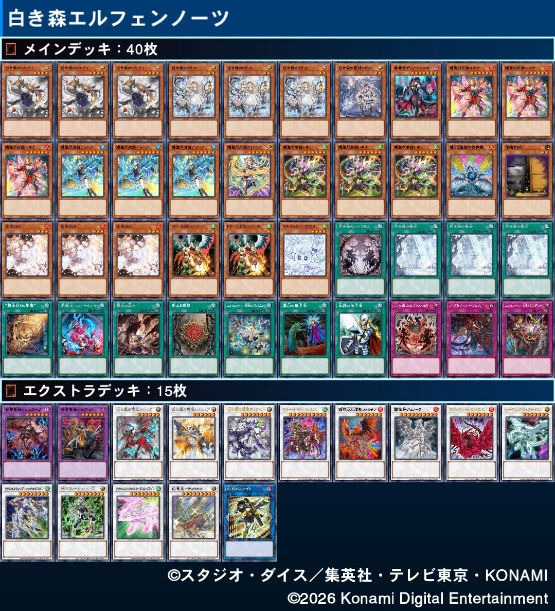 遊戯王MD】白き森エルフェンノーツ展開メモ｜Aster