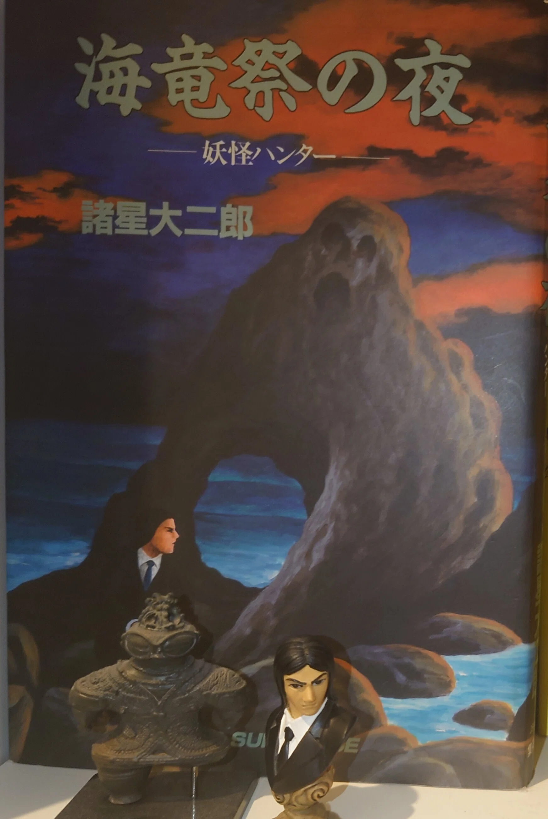 読書記録⑱諸星大二郎『海龍祭の夜』｜いたみ