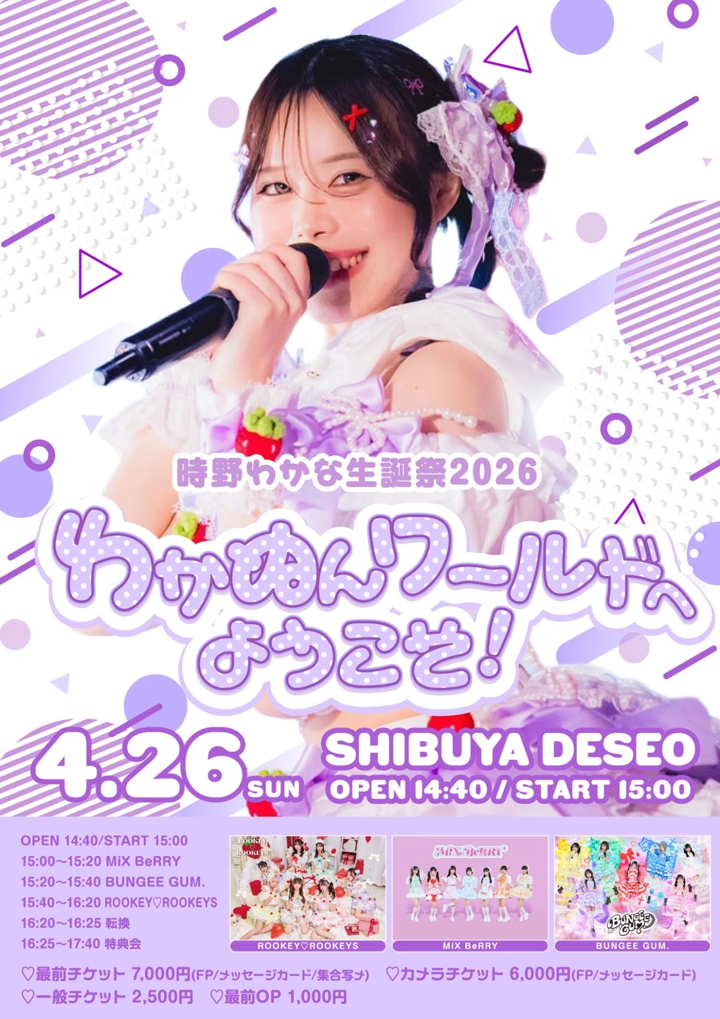 IDOL Key Stage Vol.1】2026.04.26(日)｜シュウshuichi888