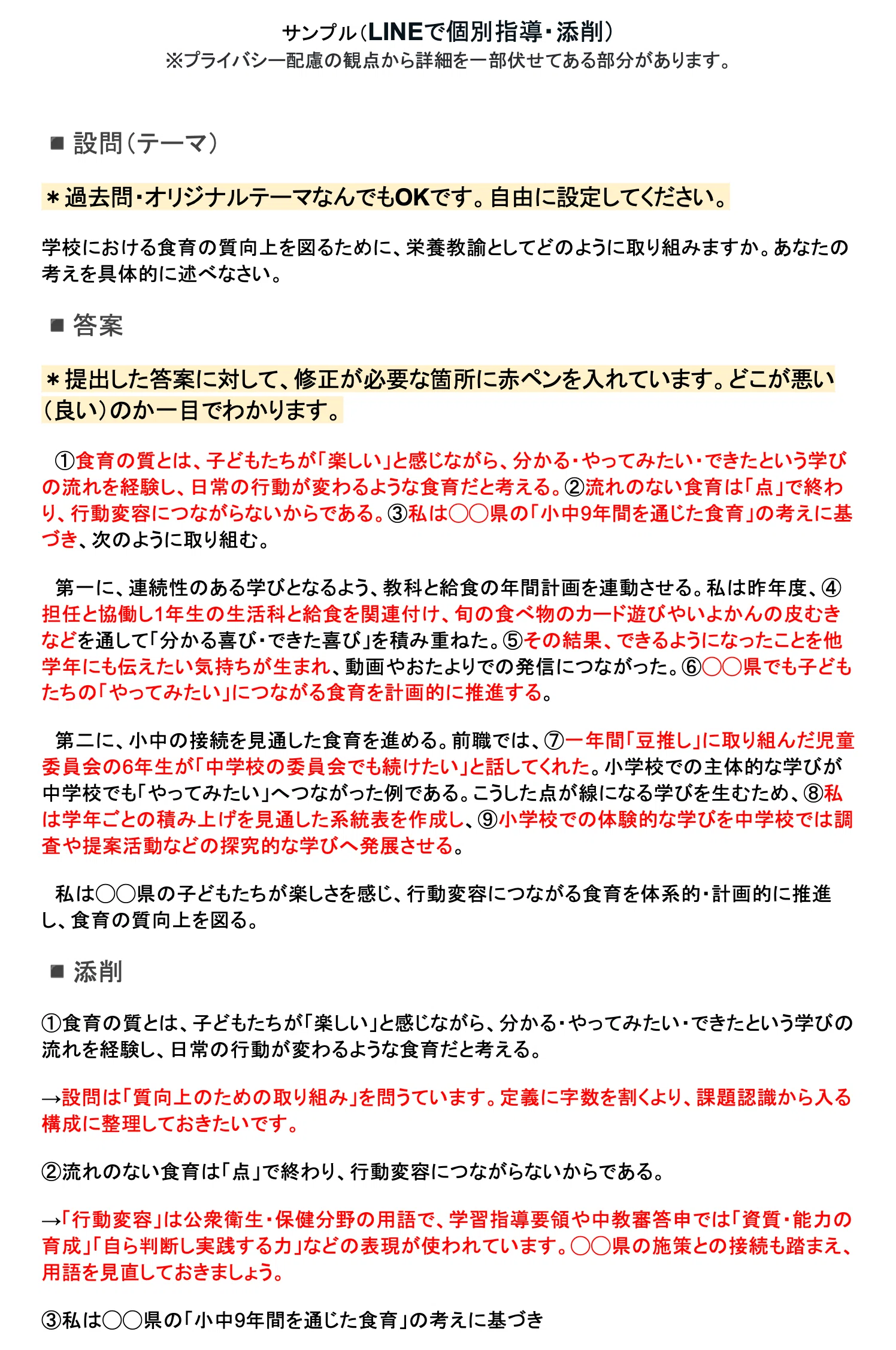 2026年受験｜三重県】論述試験で落ちないための対策｜書き方＋模範解答