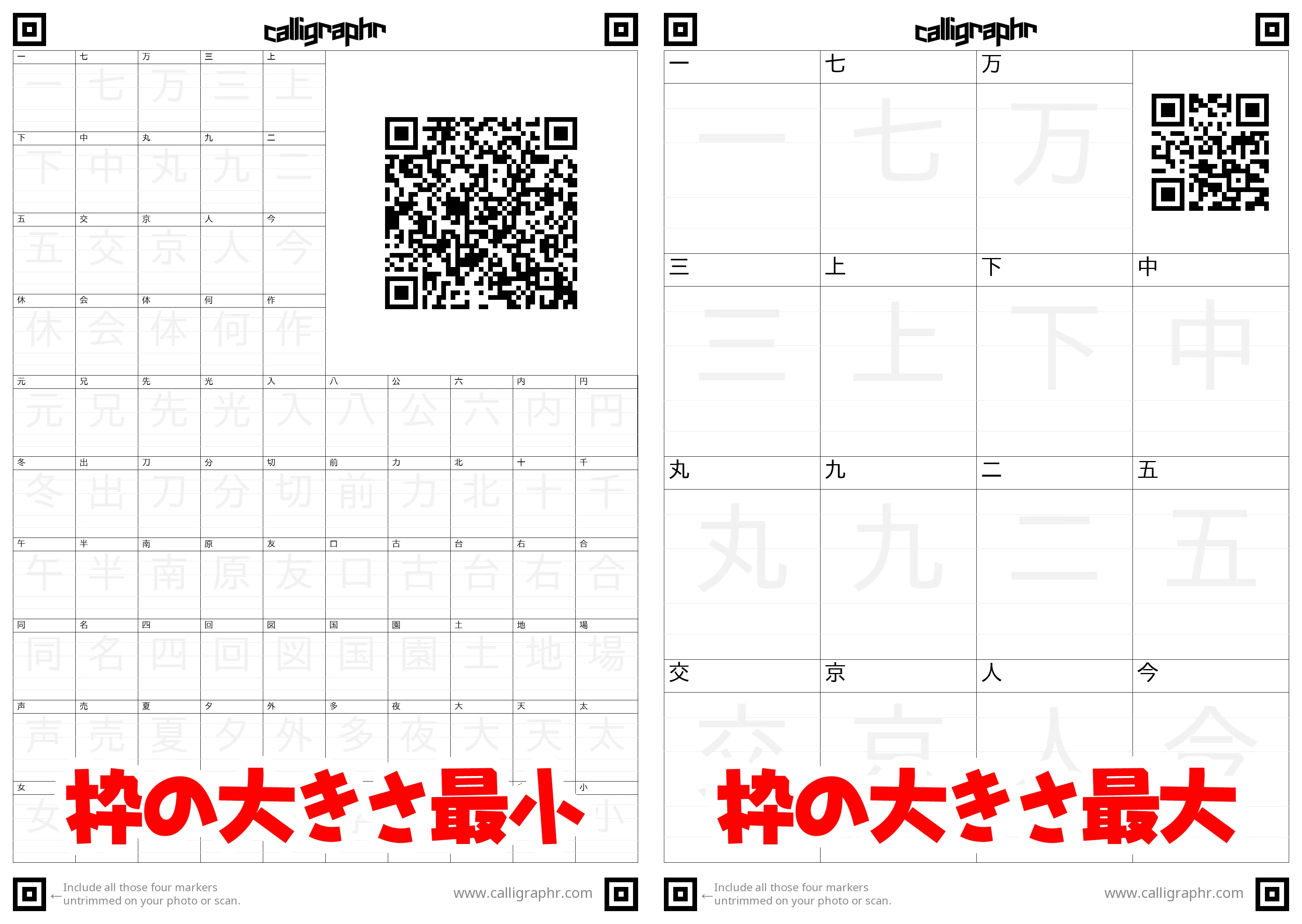 今しか書けない「わが子の文字」を一生モノに。Calligraphr（カリ 