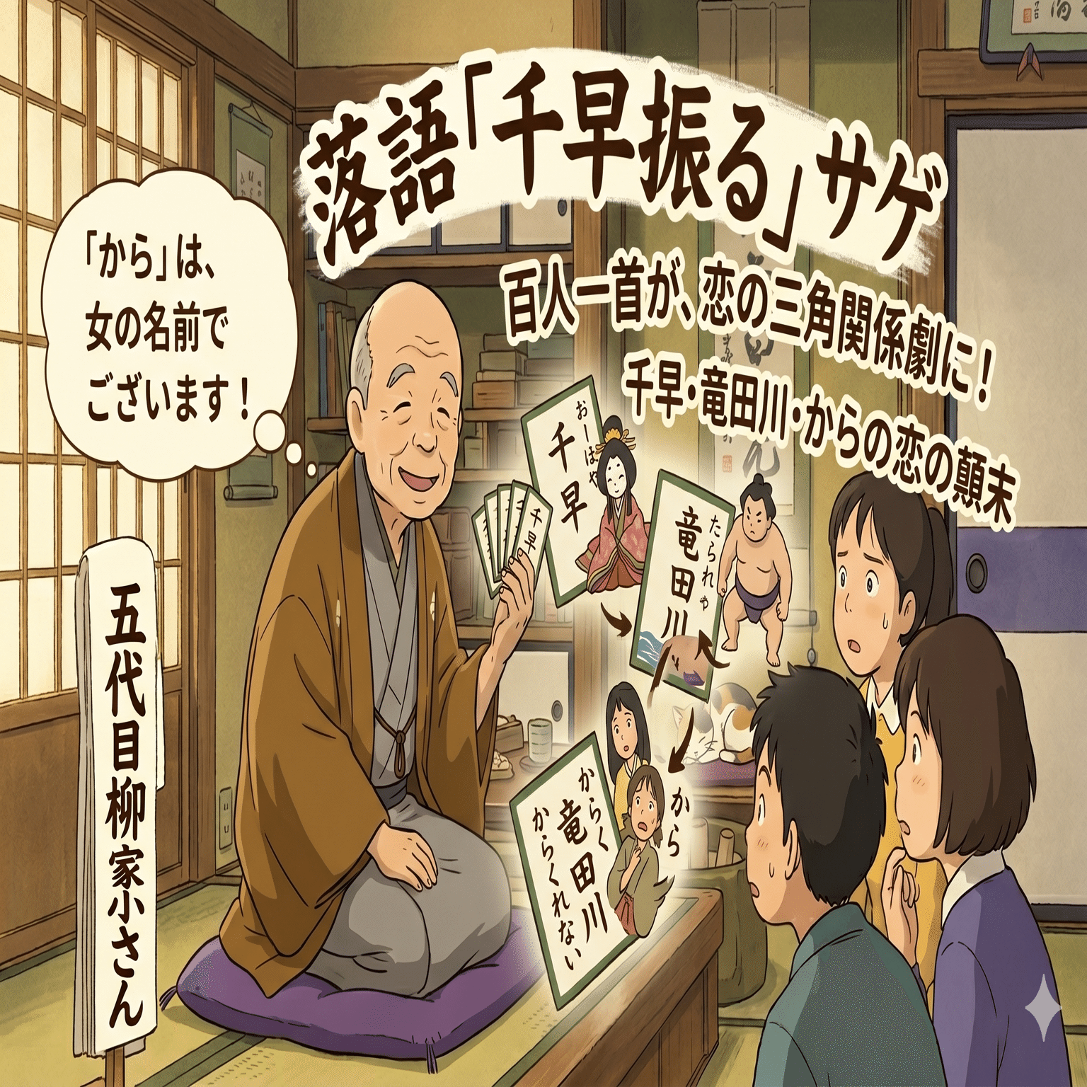 日本の伝統芸能である落語について①ー五代目柳家小さん「千早振る」の