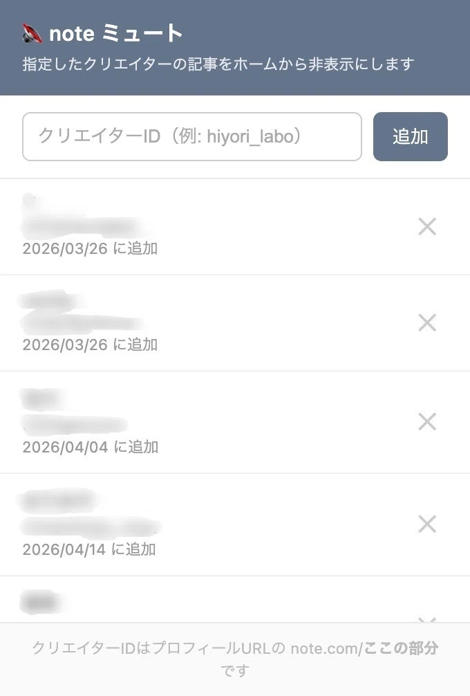 配布】おだやかnoteセット｜ミュート＆スキ数非表示ツール（PC・iOS