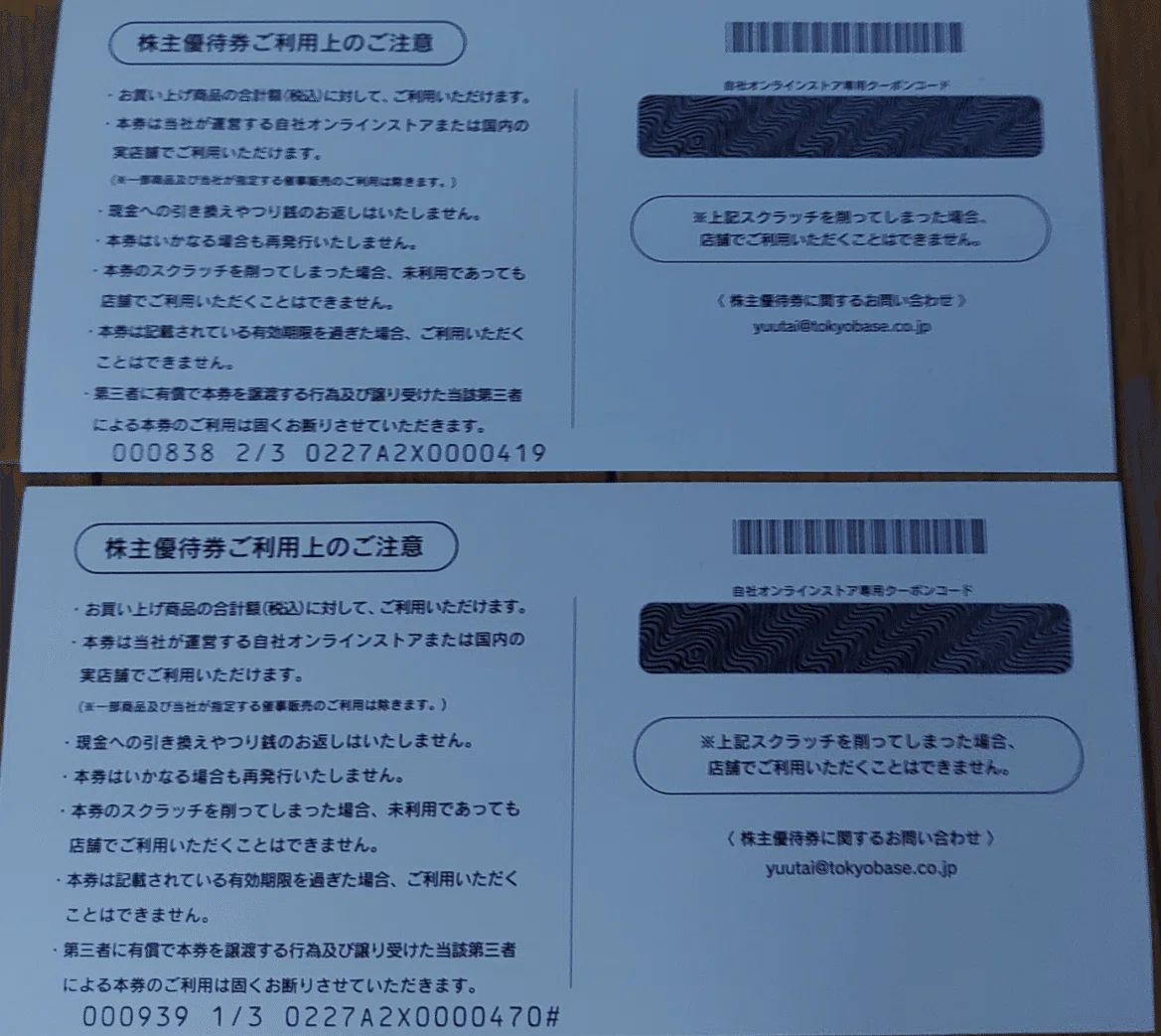 メルカリ：出品した商品が2回削除された話｜koukou