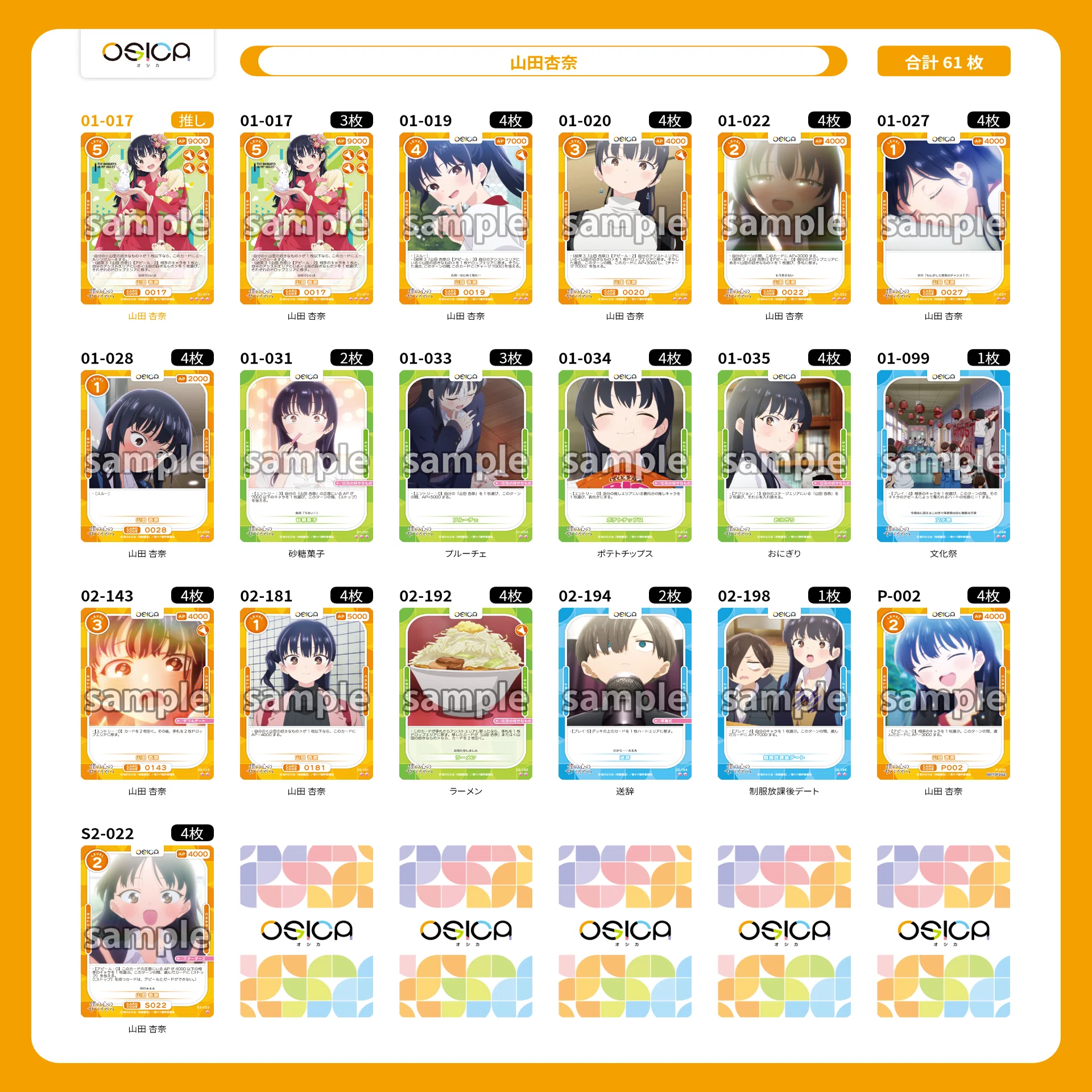 OSICA 山田 杏奈 WINNERカード1枚 OSICA】山田杏奈が強いらしい。強デッキをぶつけてみようの回｜hどんし