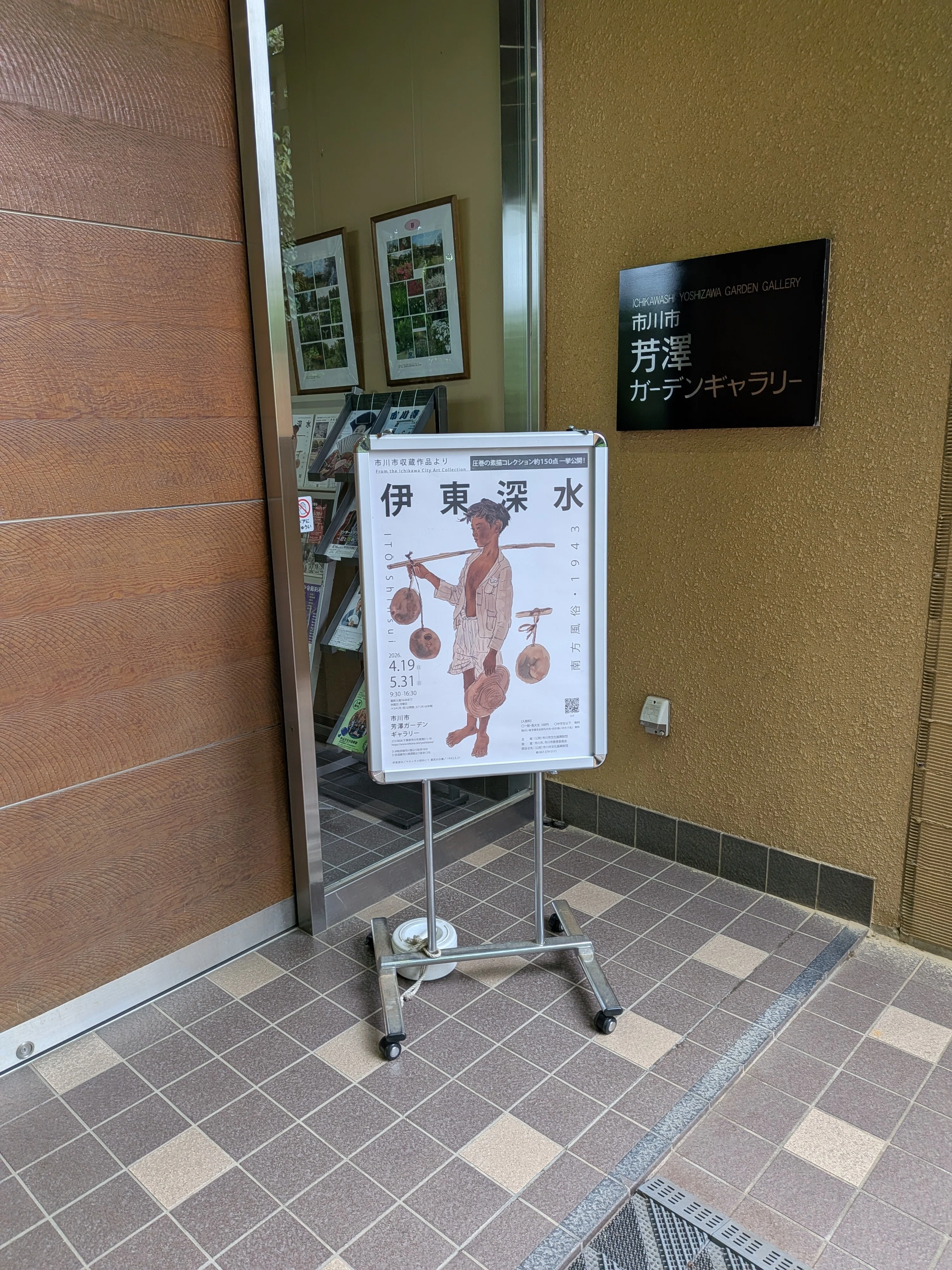 伊東深水【縫物】共シール 伊東深水【縫物】共シール