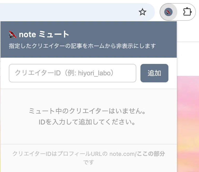 配布】おだやかnoteセット｜ミュート＆スキ数非表示ツール（PC・iOS
