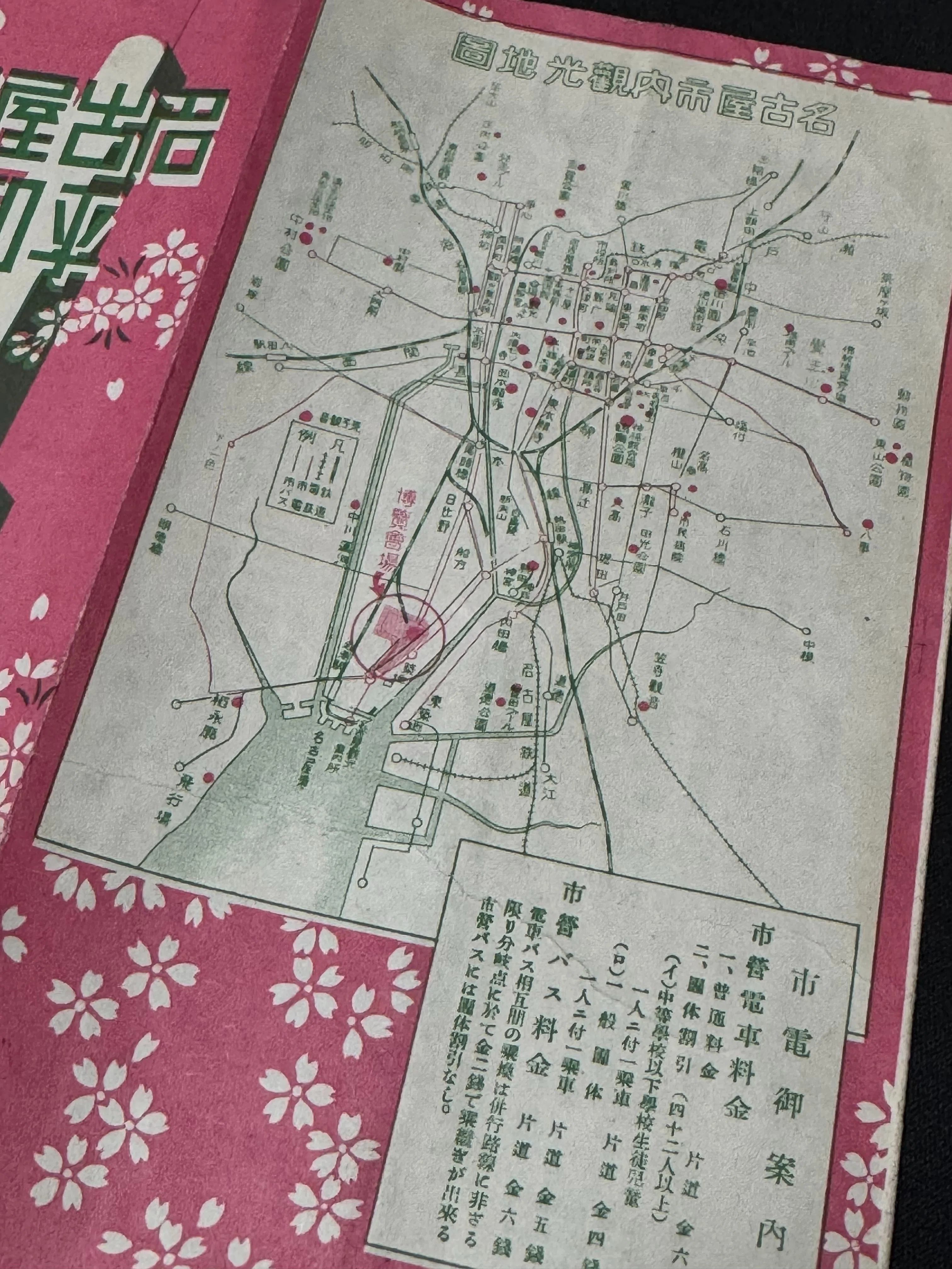 1937年3－5月、名古屋市で「名古屋汎太平洋平和博覧会」が開かれました