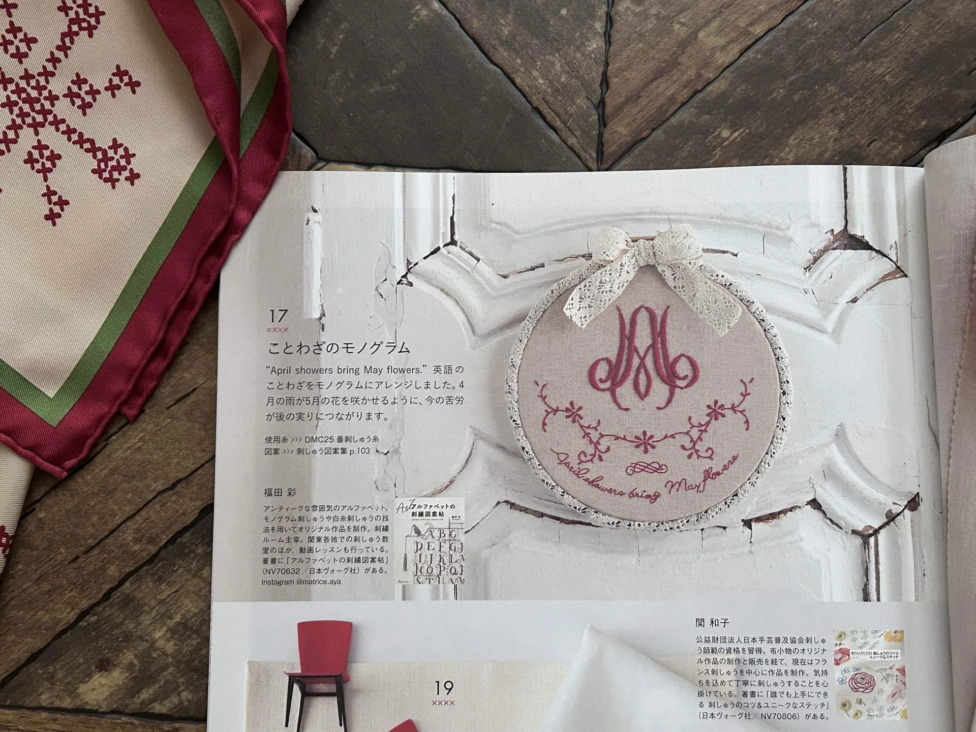 ステッチイデー vol.48掲載 レッドワーク刺繍 |赤糸刺繍のモノグラム