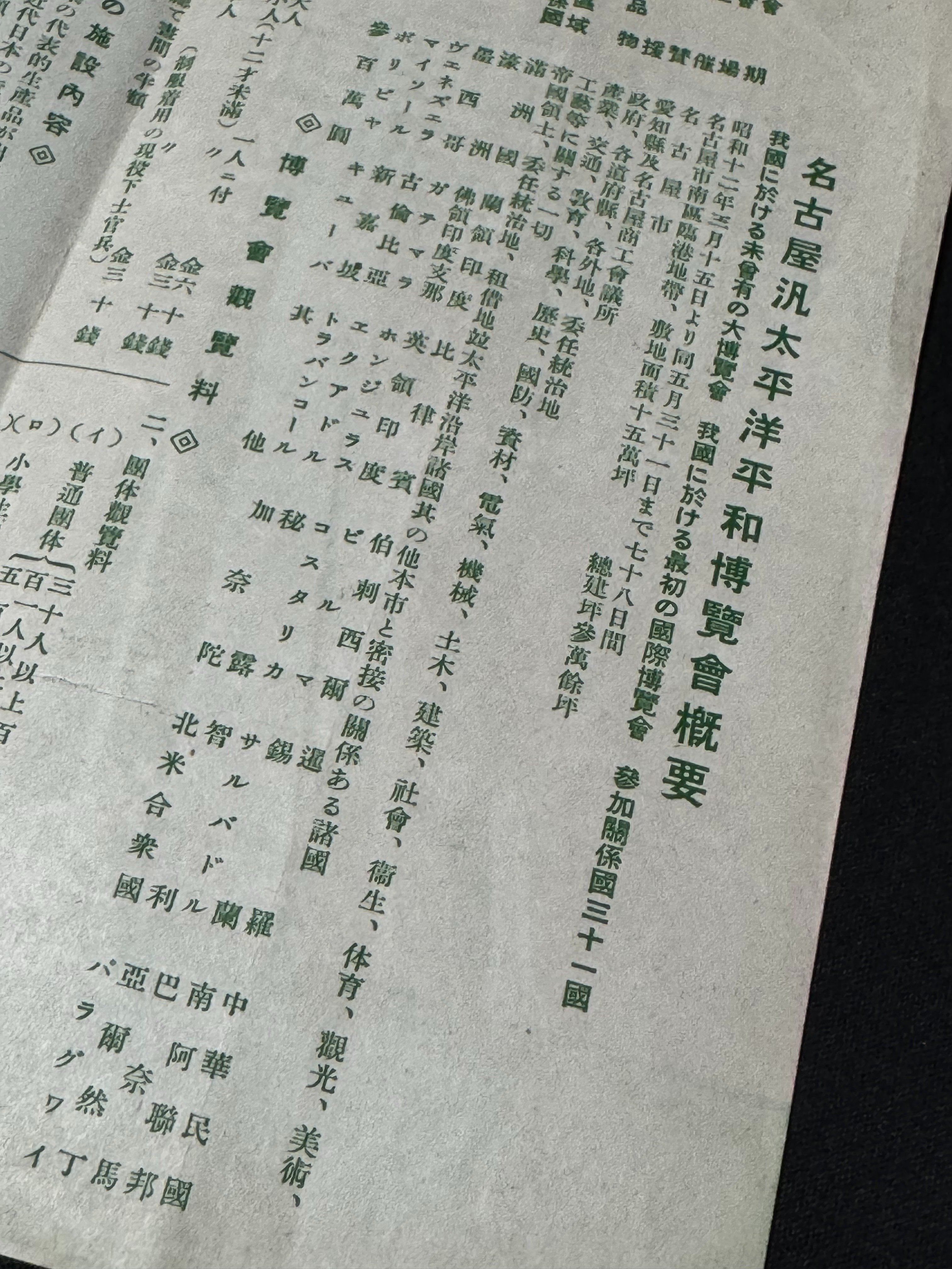 1937年3－5月、名古屋市で「名古屋汎太平洋平和博覧会」が開かれました