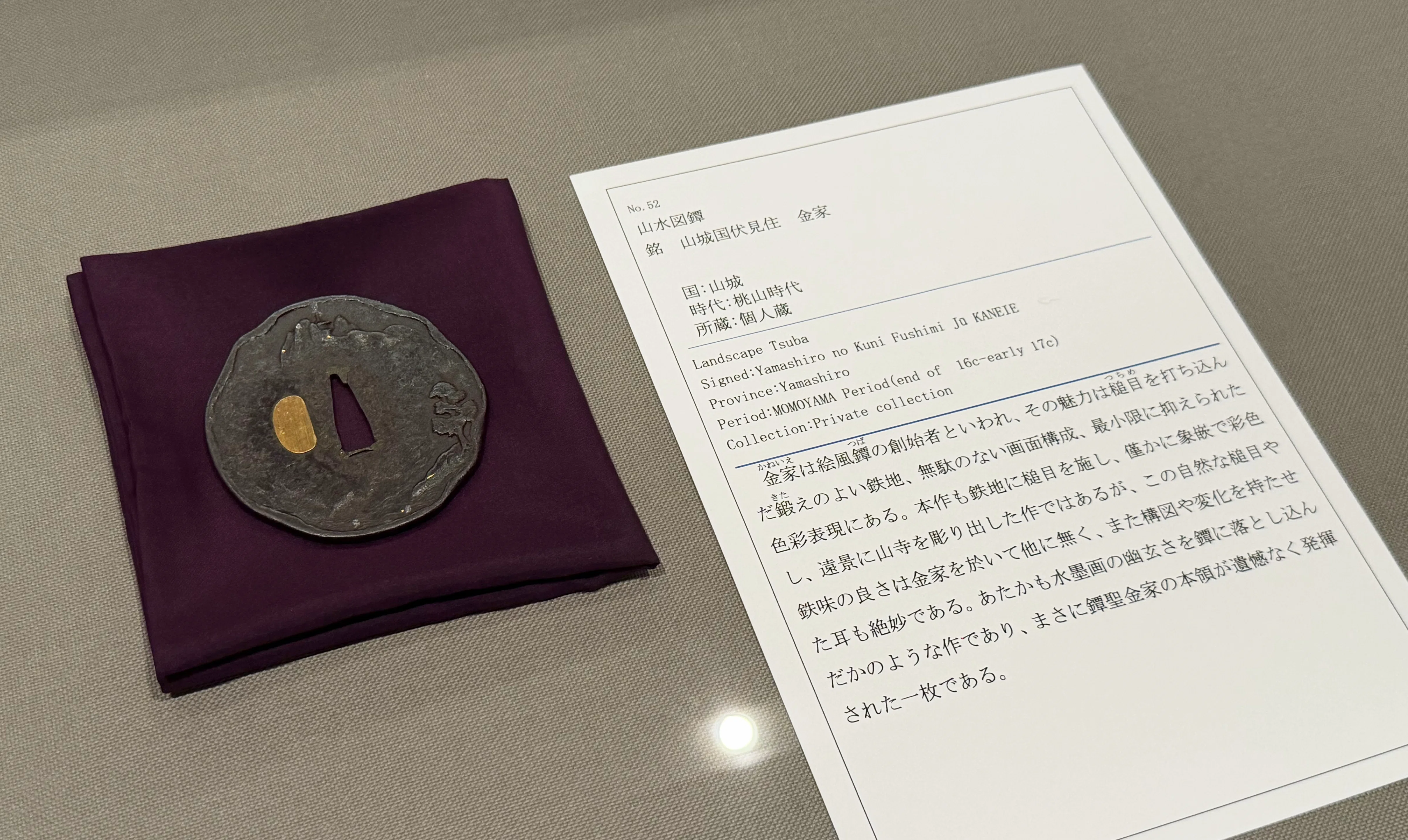 金家鐔③ 山水図｜刀箱師の日本刀ブログ 中村圭佑