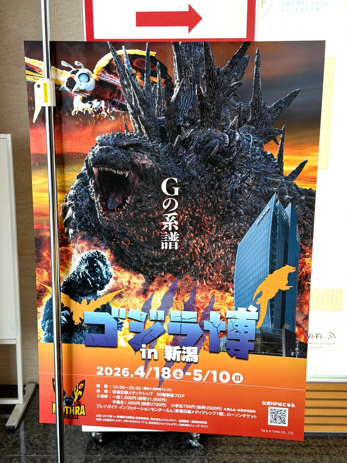 巨大怪獣ゴジラ博 1995年 イベント告知ポスター The Great Godzilla
