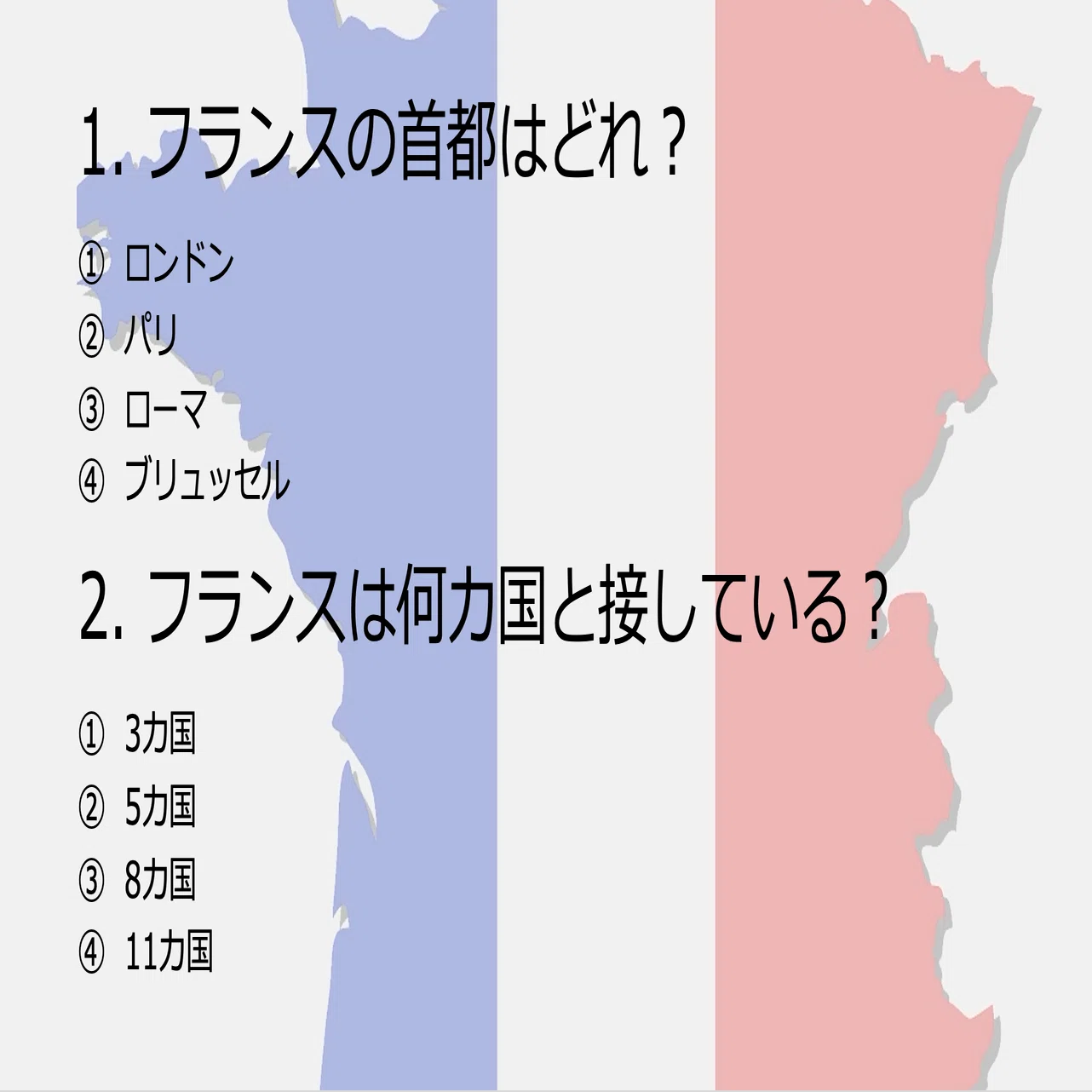 フランス語へのいざない・実践編ーー導入で使えるフランスクイズ12問と