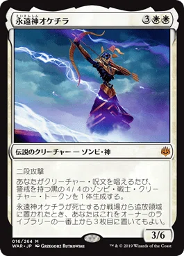 EDH・統率者】《不動なるフェロザー》と《永遠神オケチラ》【MTG