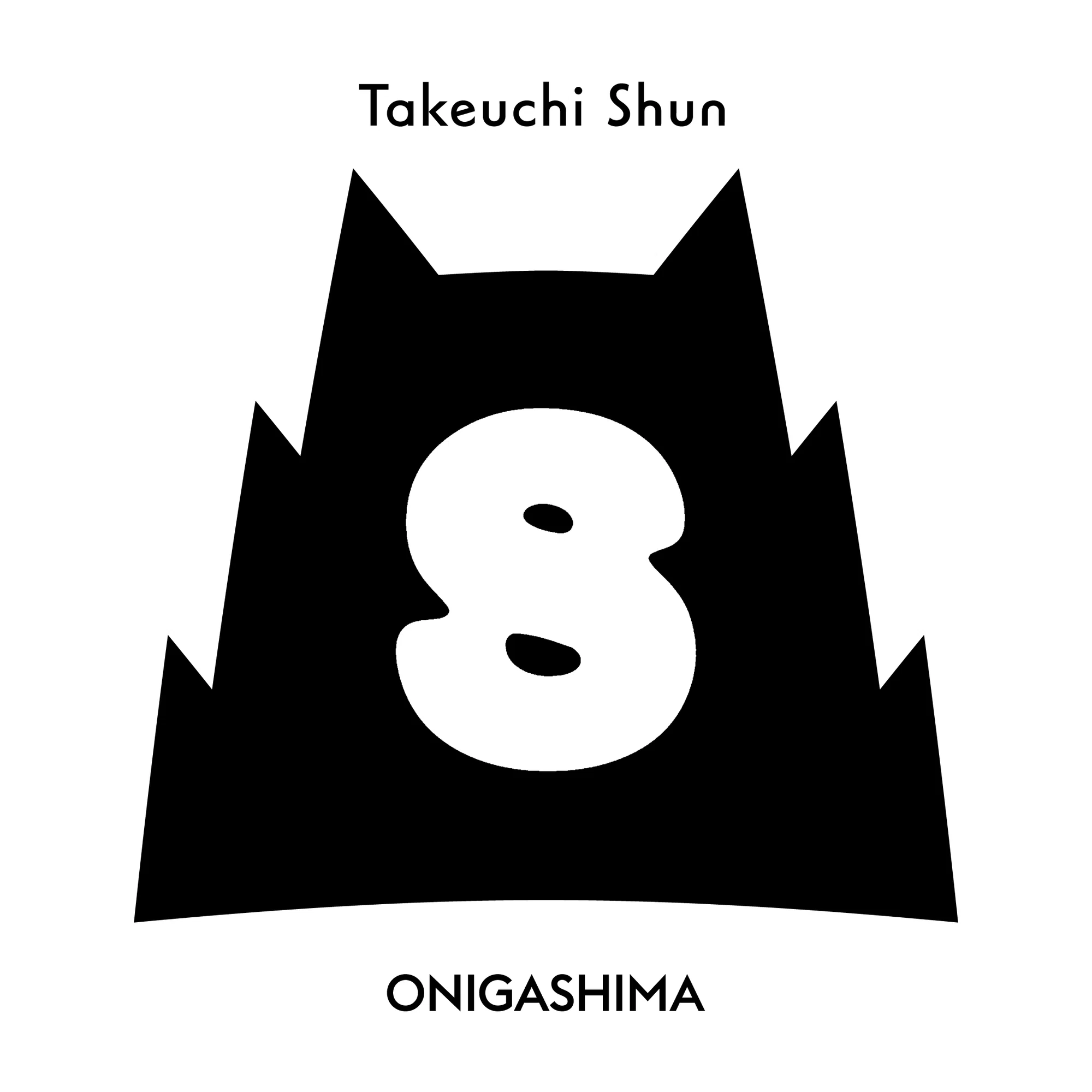 後藤和信「趣味の掛軸画手本集」解説書付 限定500部 エム・ピー・シー A ONIGASHIMAをつくった話｜yoshihiro