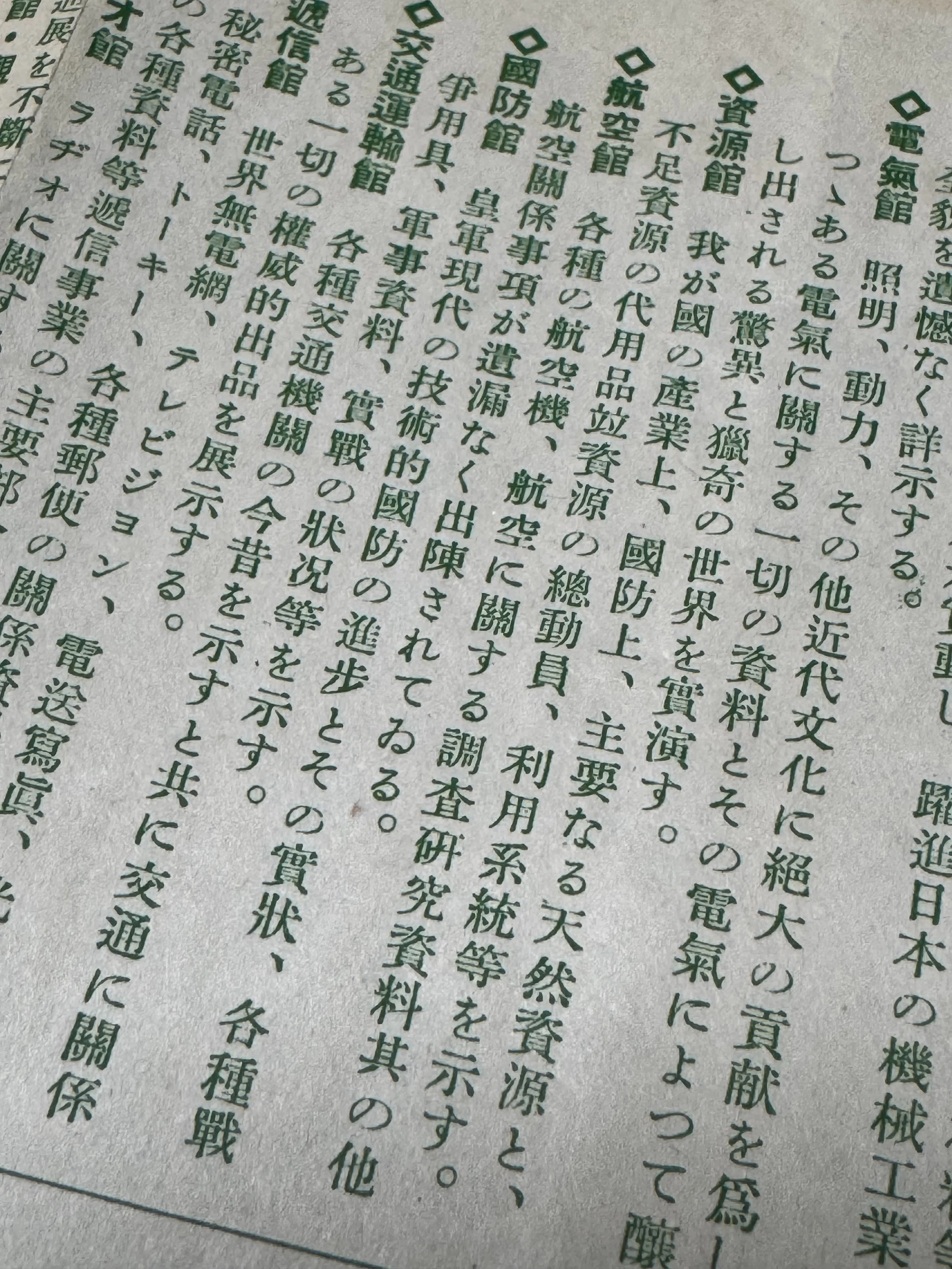 1937年3－5月、名古屋市で「名古屋汎太平洋平和博覧会」が開かれました