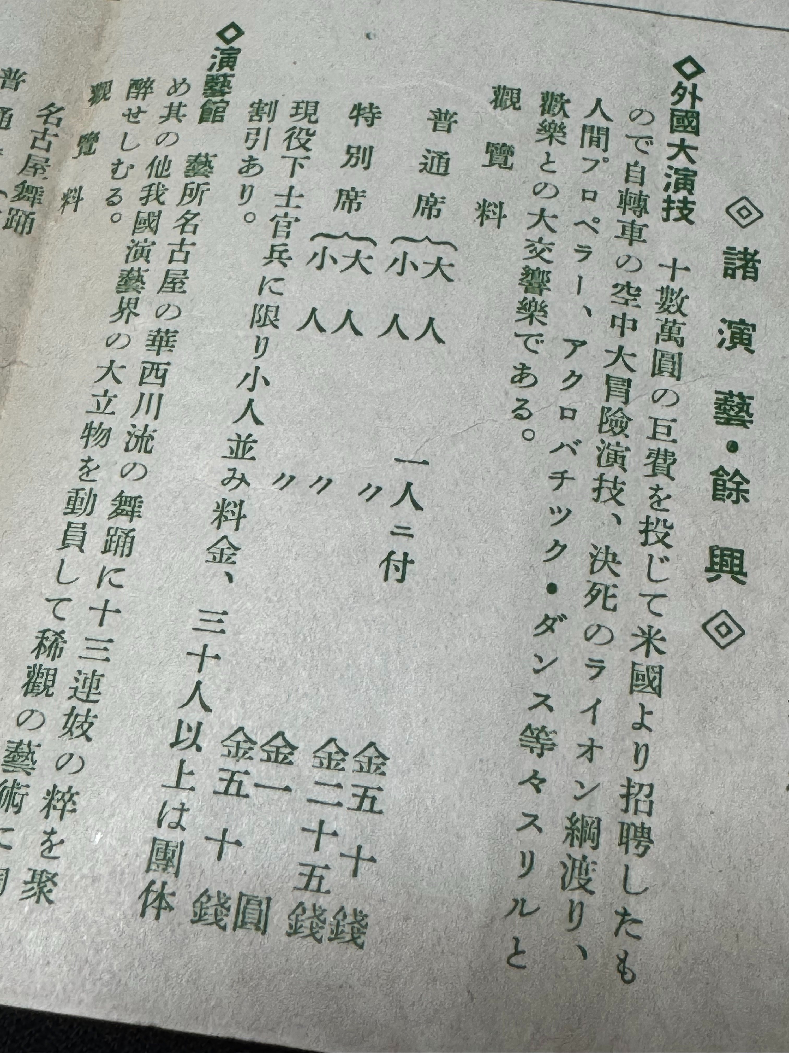 1937年3－5月、名古屋市で「名古屋汎太平洋平和博覧会」が開かれました