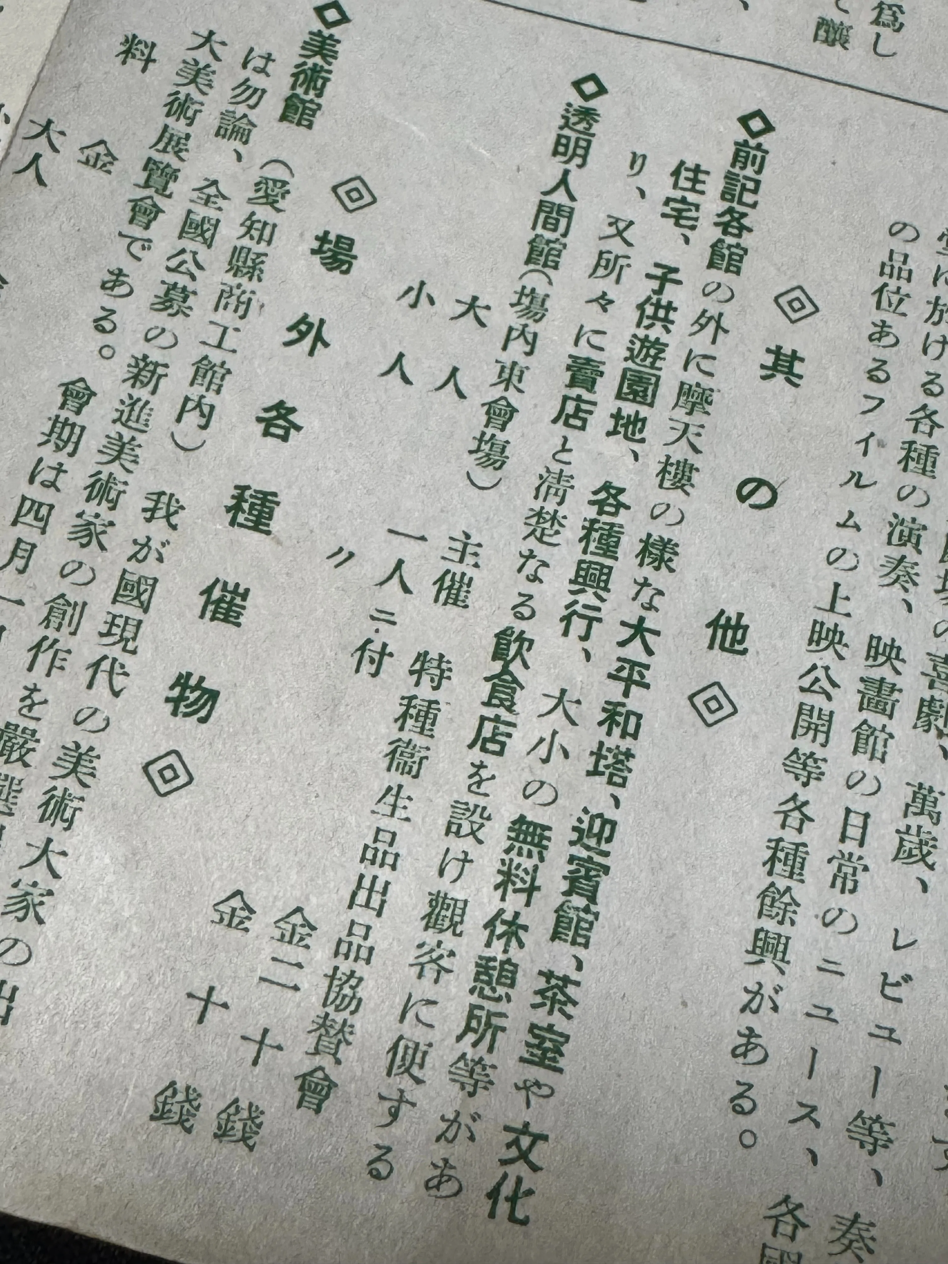 1937年3－5月、名古屋市で「名古屋汎太平洋平和博覧会」が開かれました